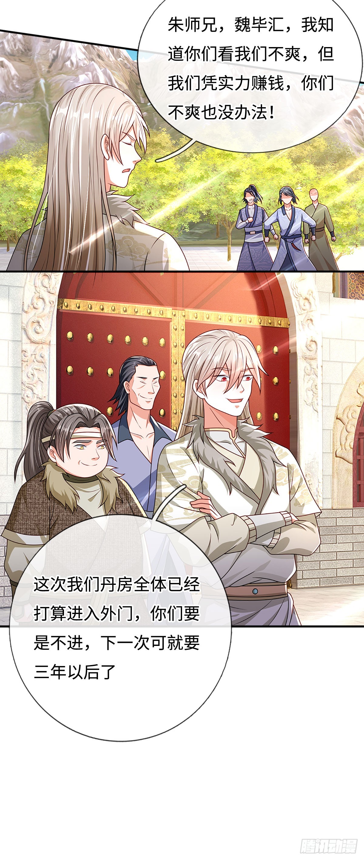 🍕氪丹修仙只苟长生 第47话 全部通过 第7页