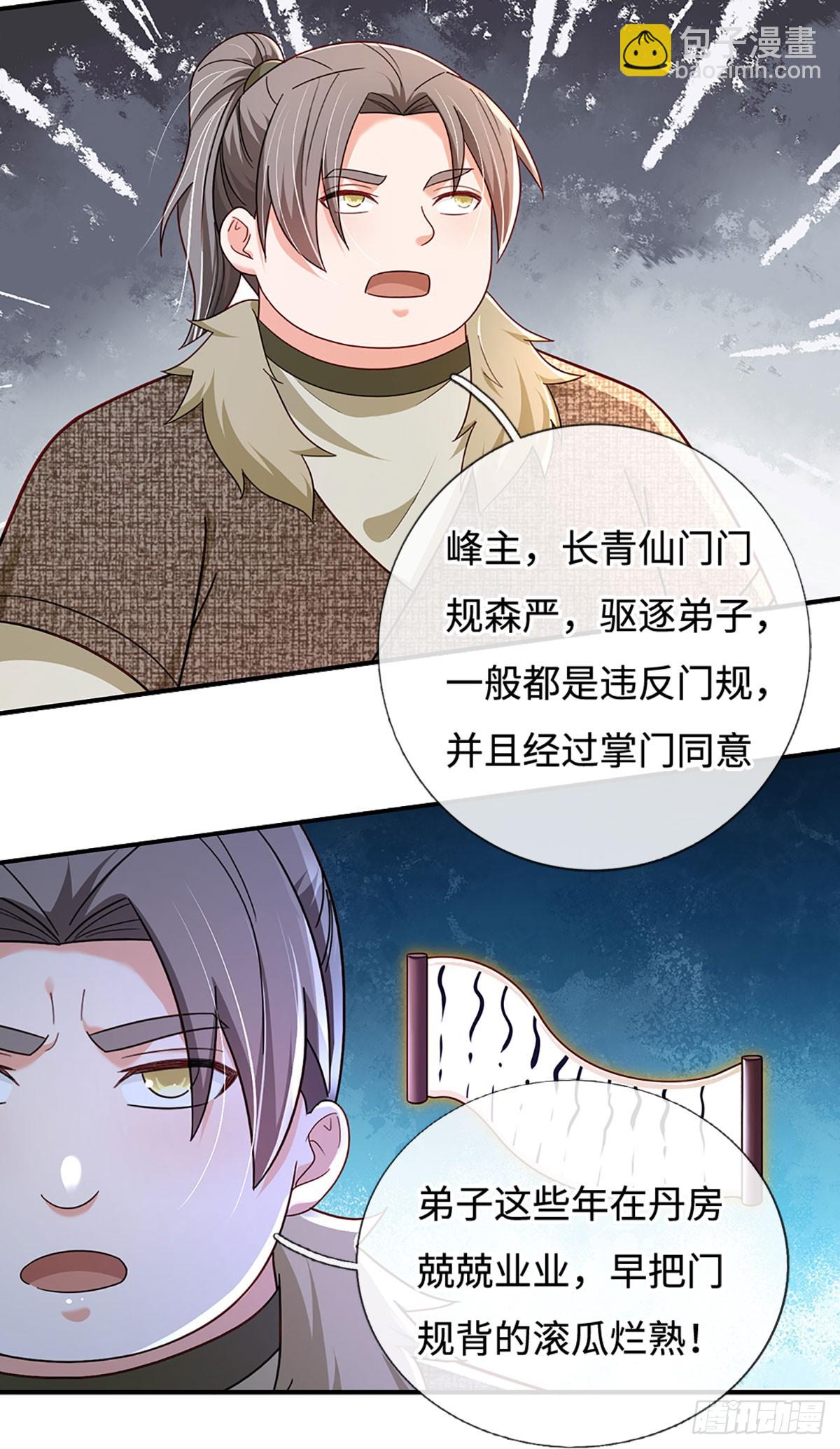 🍕氪丹修仙只苟长生 第49话 门规森严 第10页