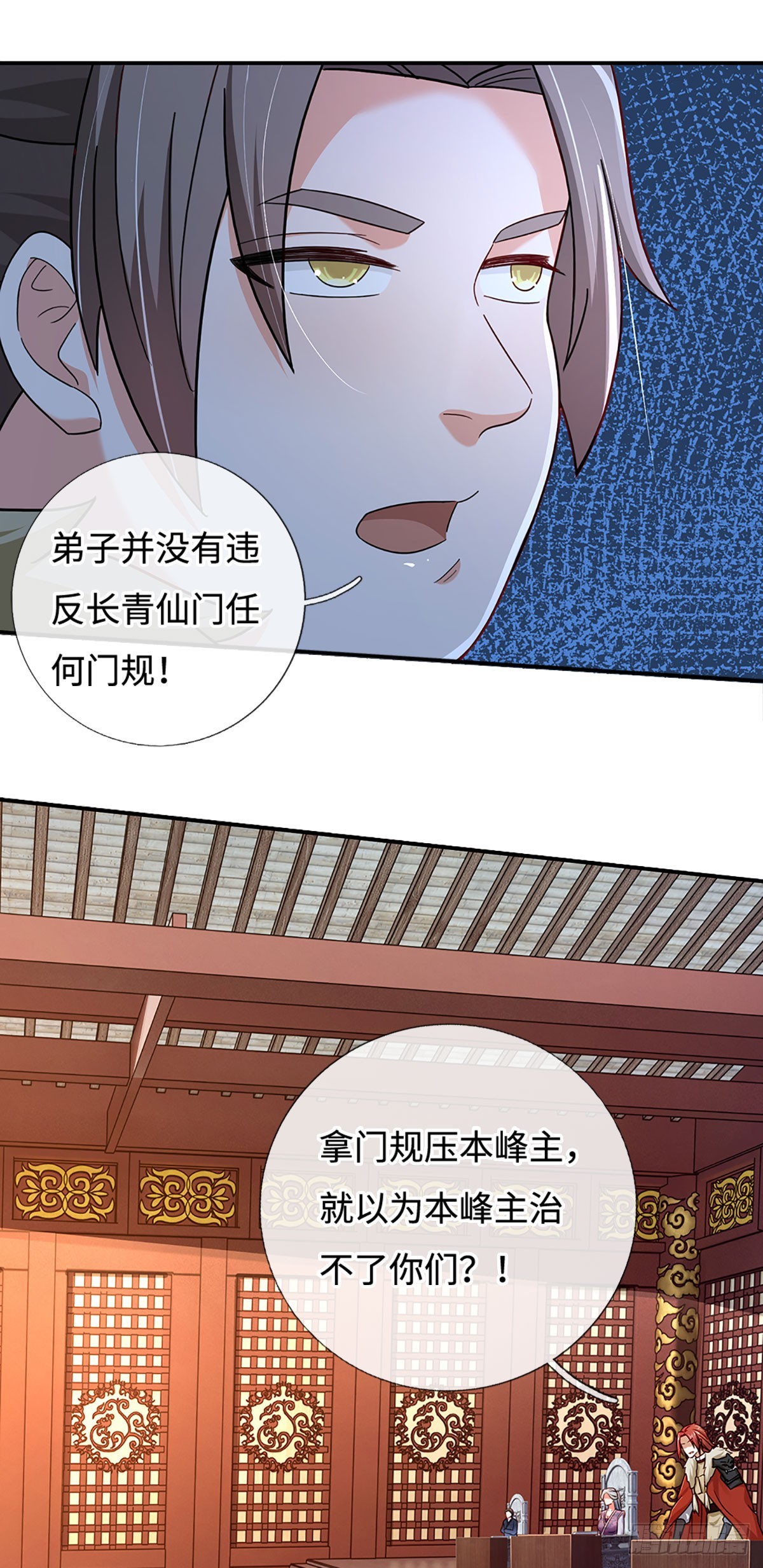 🍕氪丹修仙只苟长生 第49话 门规森严 第11页
