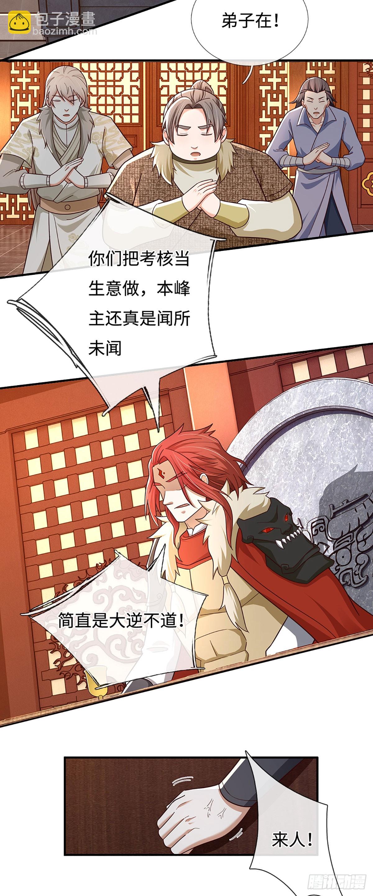 🍕氪丹修仙只苟长生 第49话 门规森严 第5页