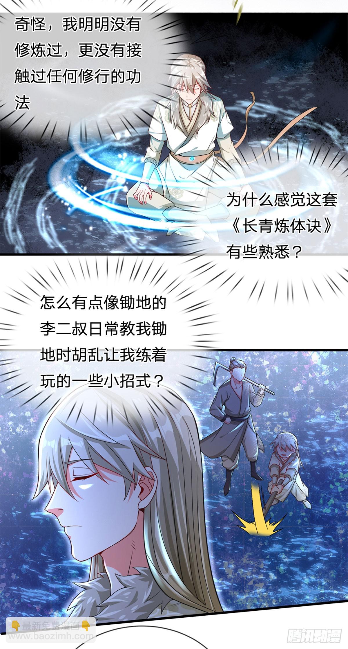 🍕氪丹修仙只苟长生 第5话 接风宴 第10页