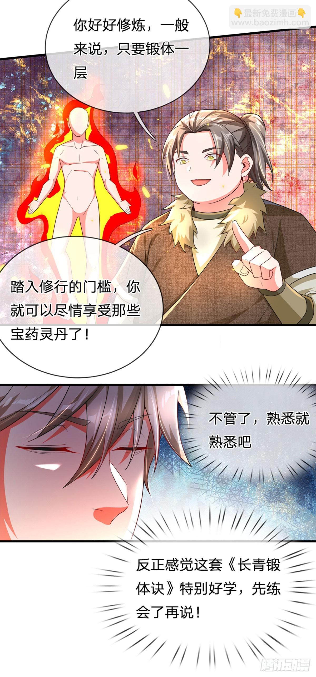 🍕氪丹修仙只苟长生 第5话 接风宴 第11页