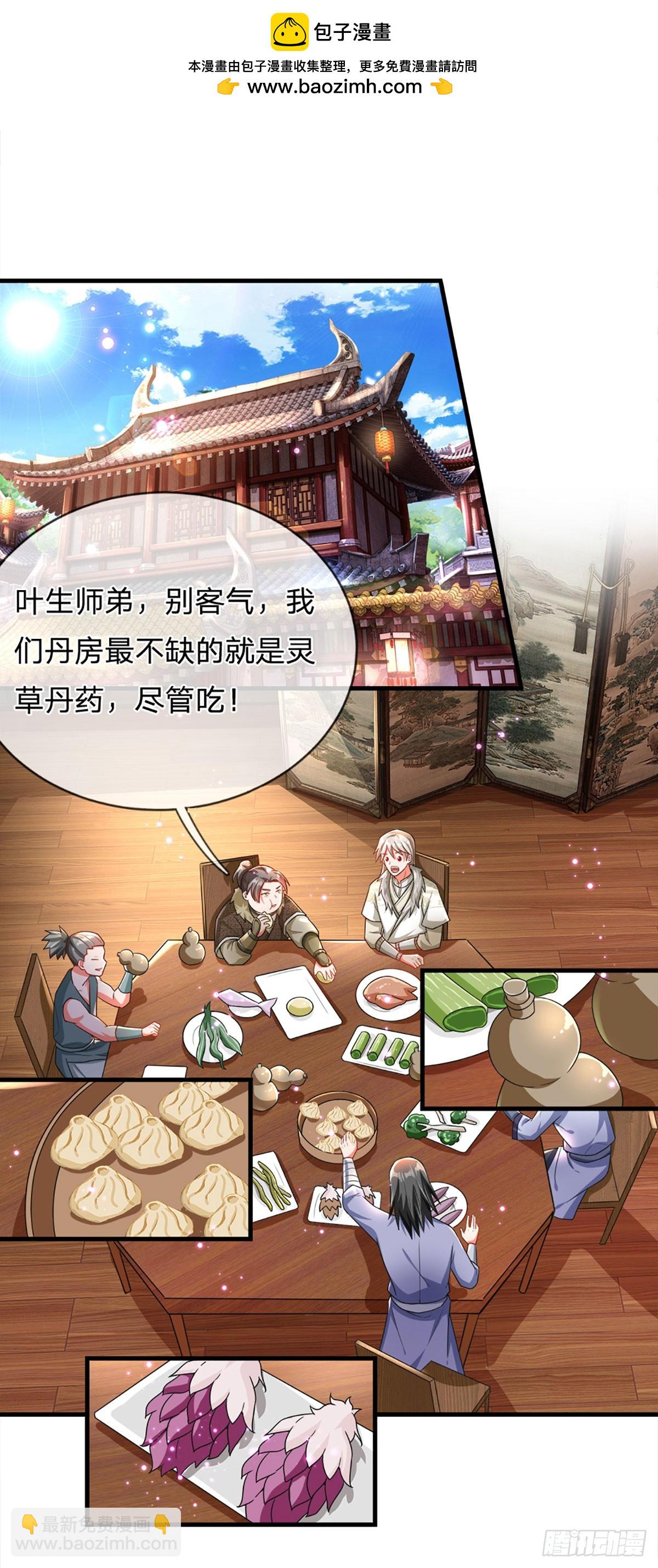 🍕氪丹修仙只苟长生 第5话 接风宴 第2页