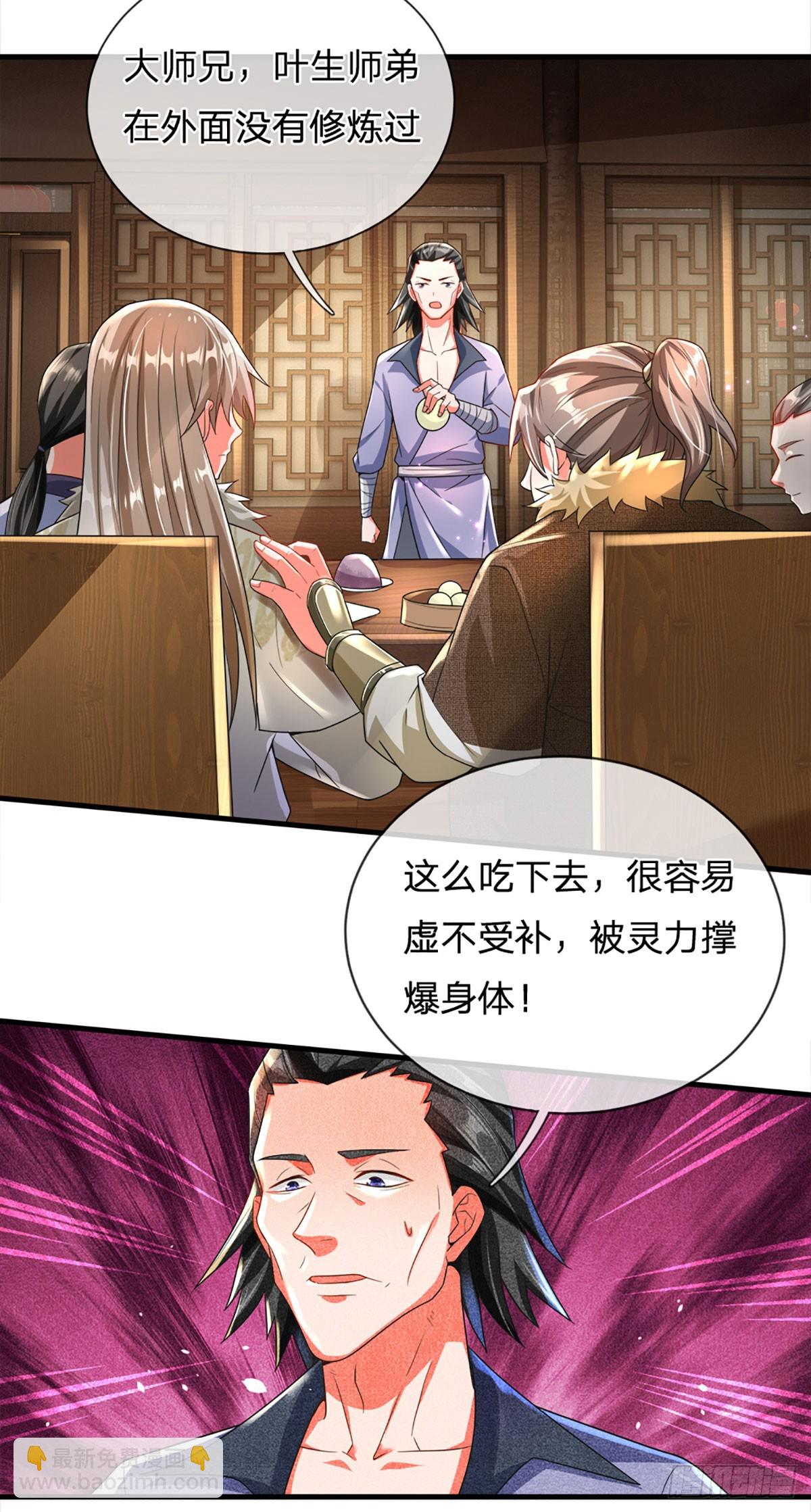 🍕氪丹修仙只苟长生 第5话 接风宴 第4页