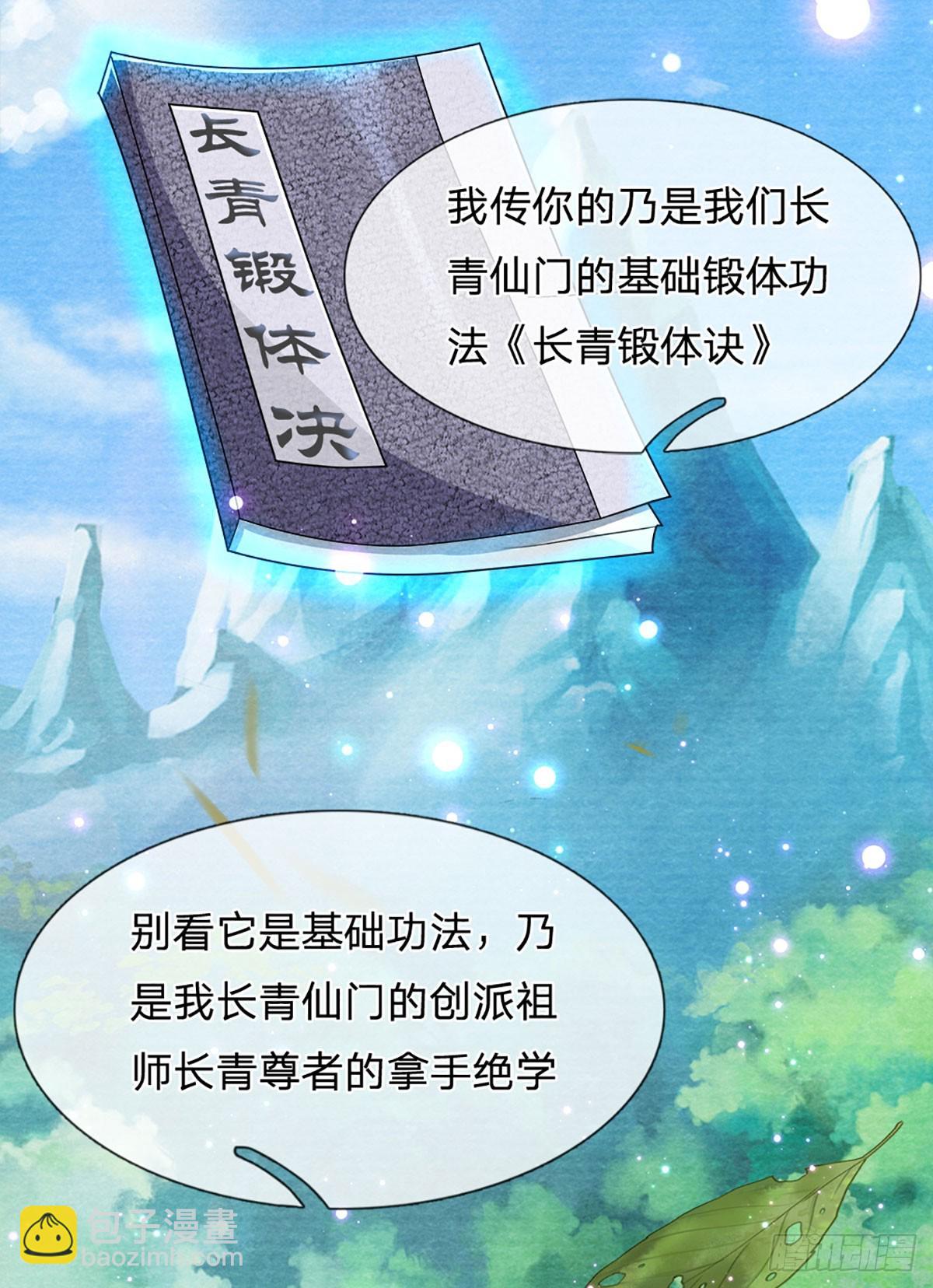 🍕氪丹修仙只苟长生 第5话 接风宴 第8页