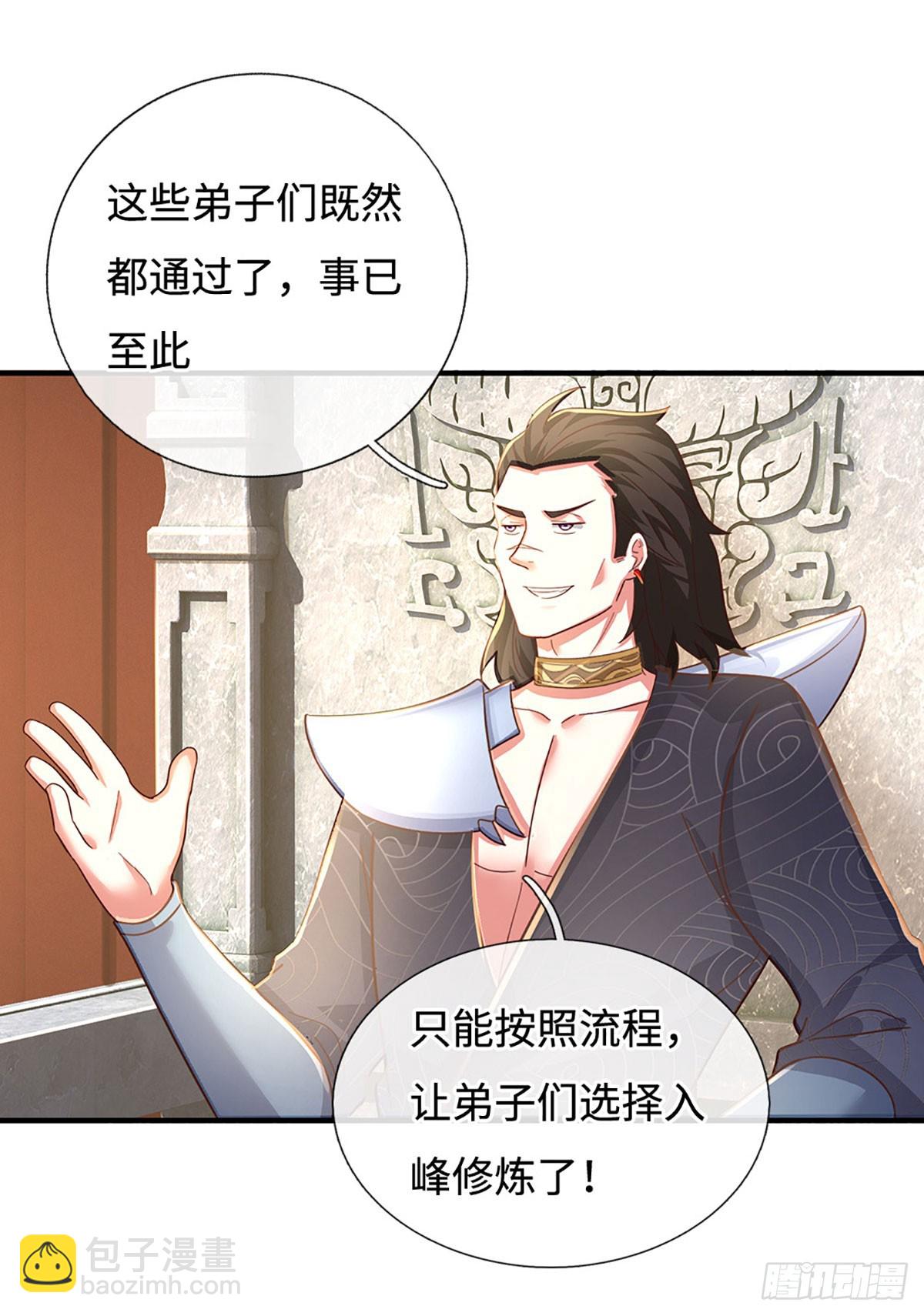 🍕氪丹修仙只苟长生 第51话 来陪我玩 第22页