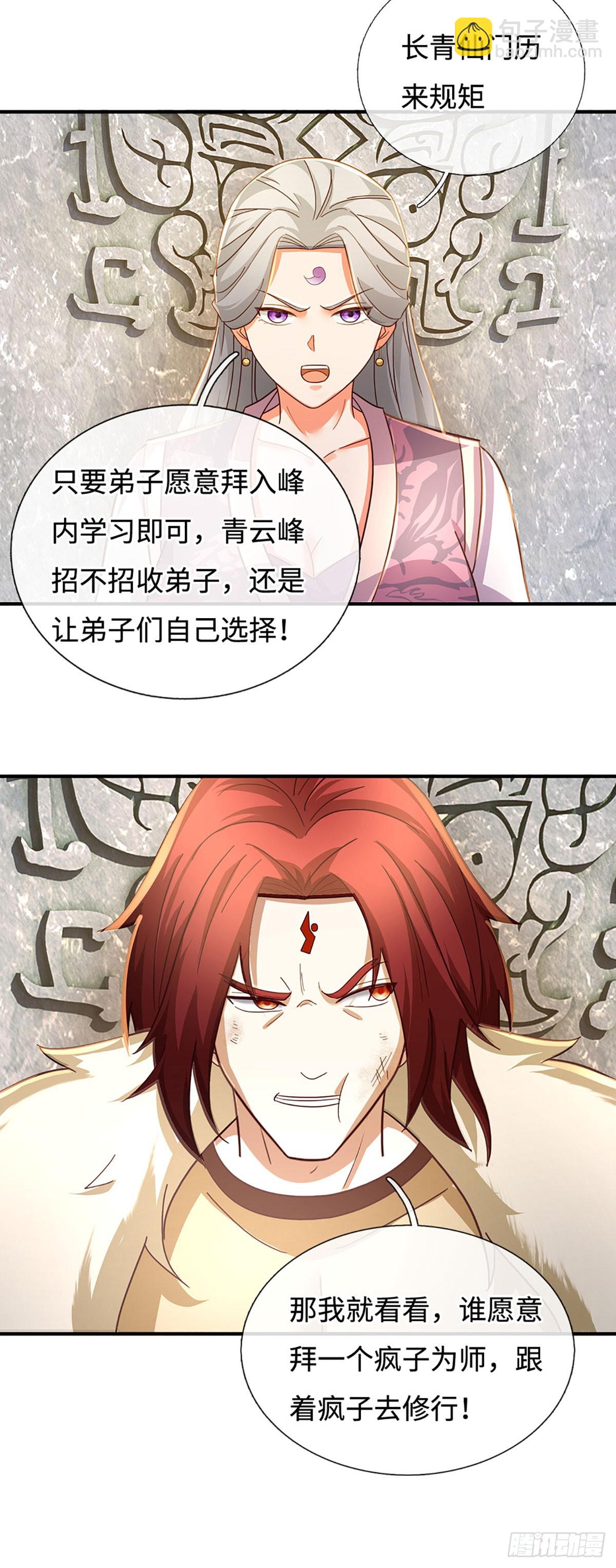 🍕氪丹修仙只苟长生 第51话 来陪我玩 第26页