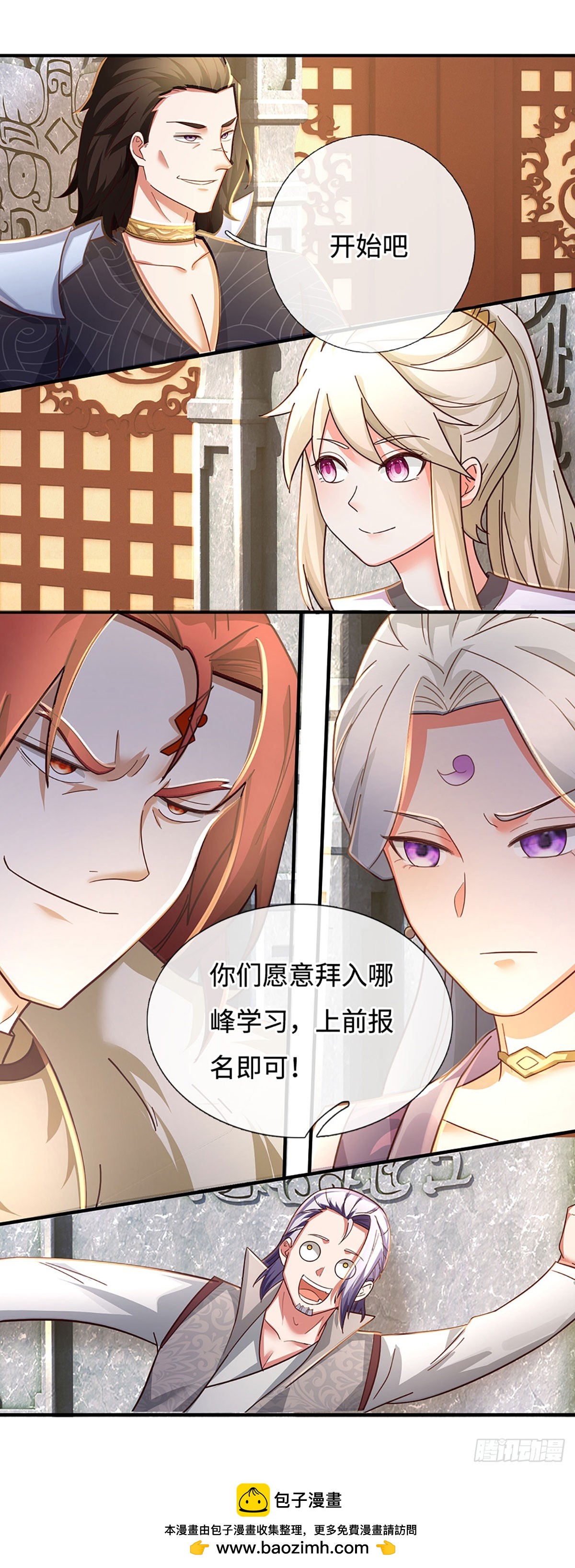 🍕氪丹修仙只苟长生 第51话 来陪我玩 第27页