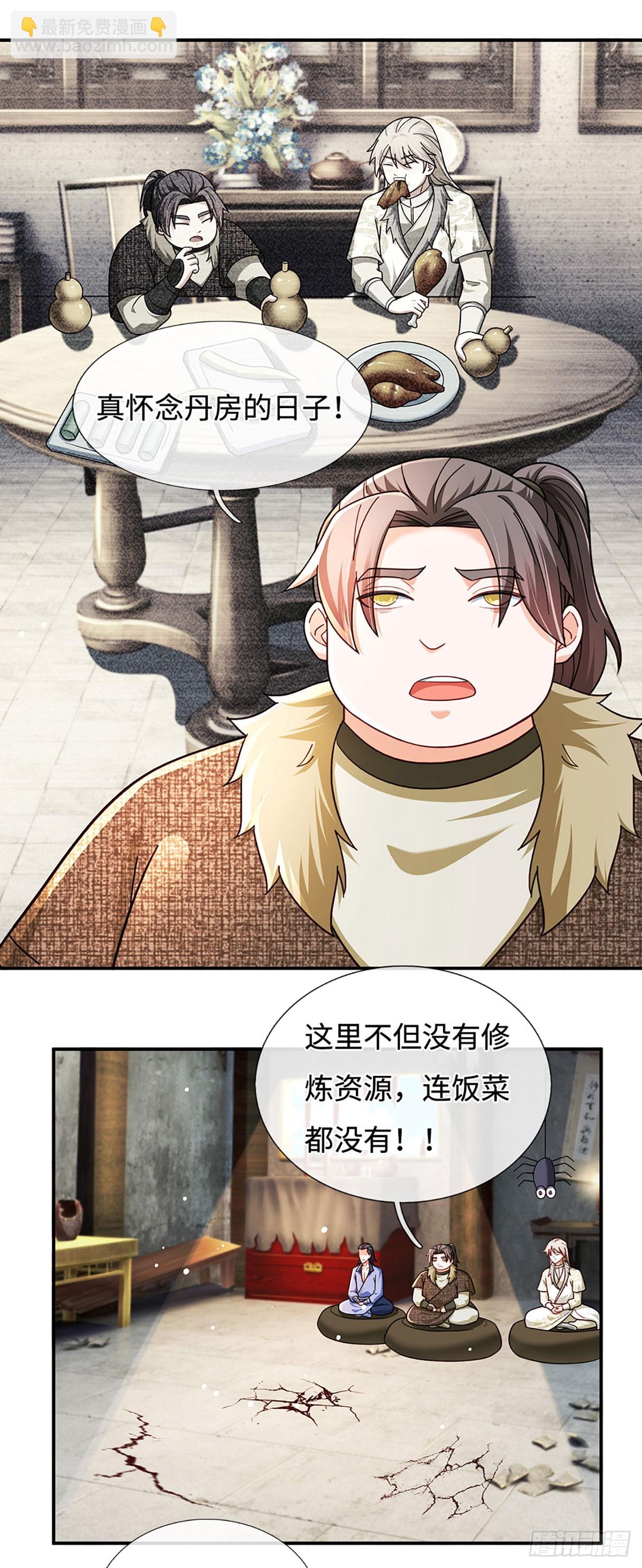 🍕氪丹修仙只苟长生 第53话 失算了…… 第11页