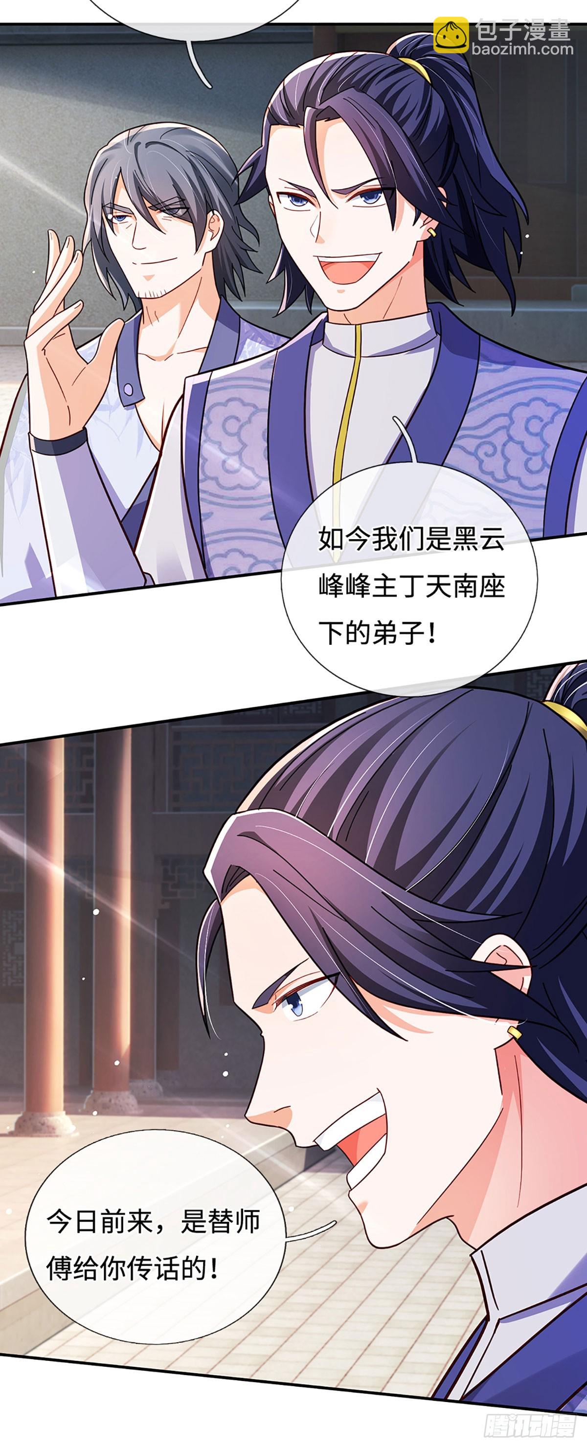 🍕氪丹修仙只苟长生 第53话 失算了…… 第17页