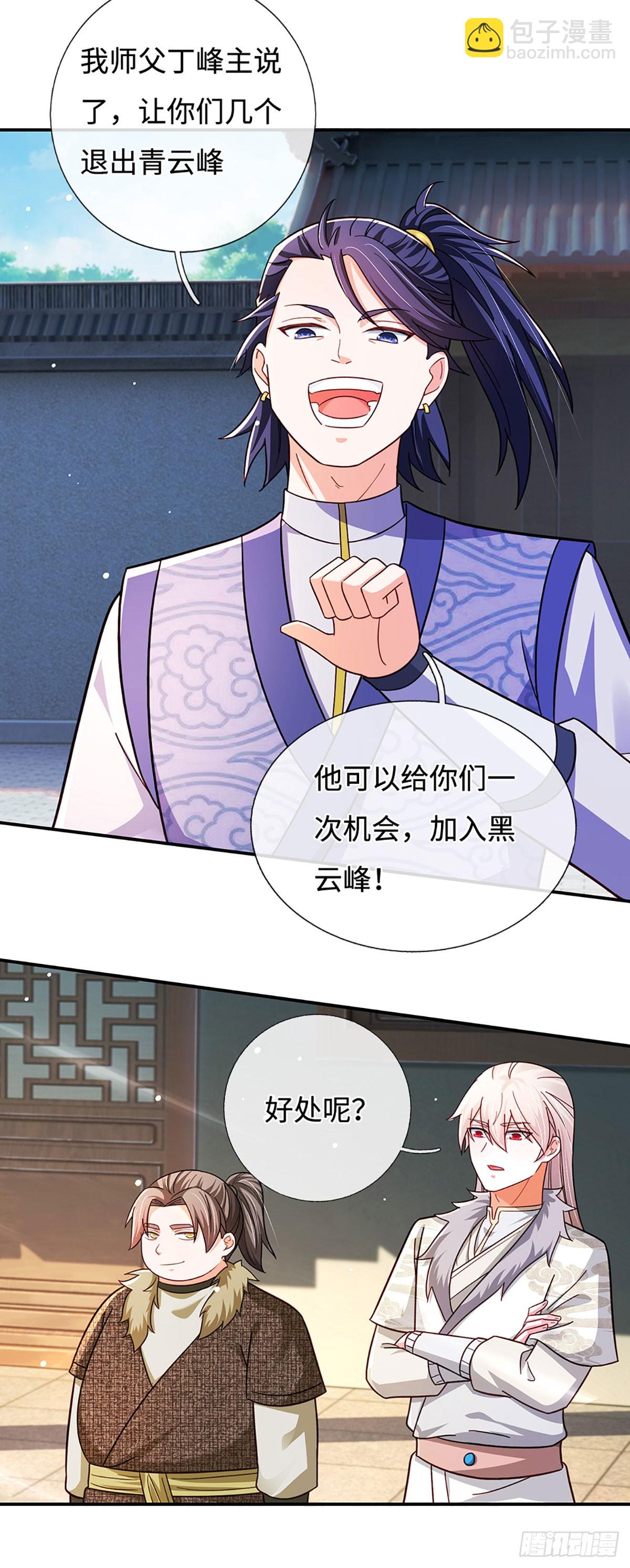 🍕氪丹修仙只苟长生 第53话 失算了…… 第19页
