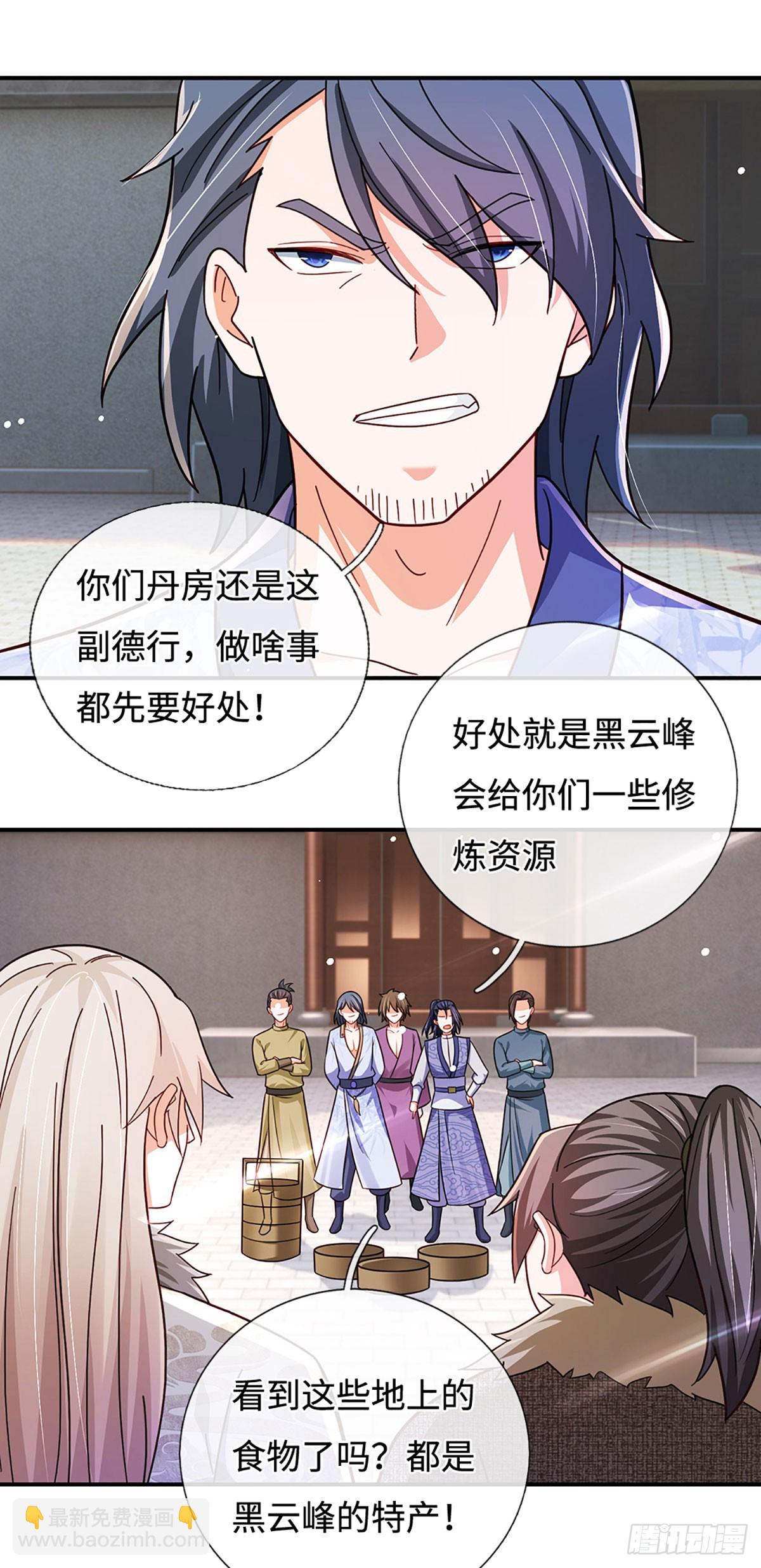 🍕氪丹修仙只苟长生 第53话 失算了…… 第20页