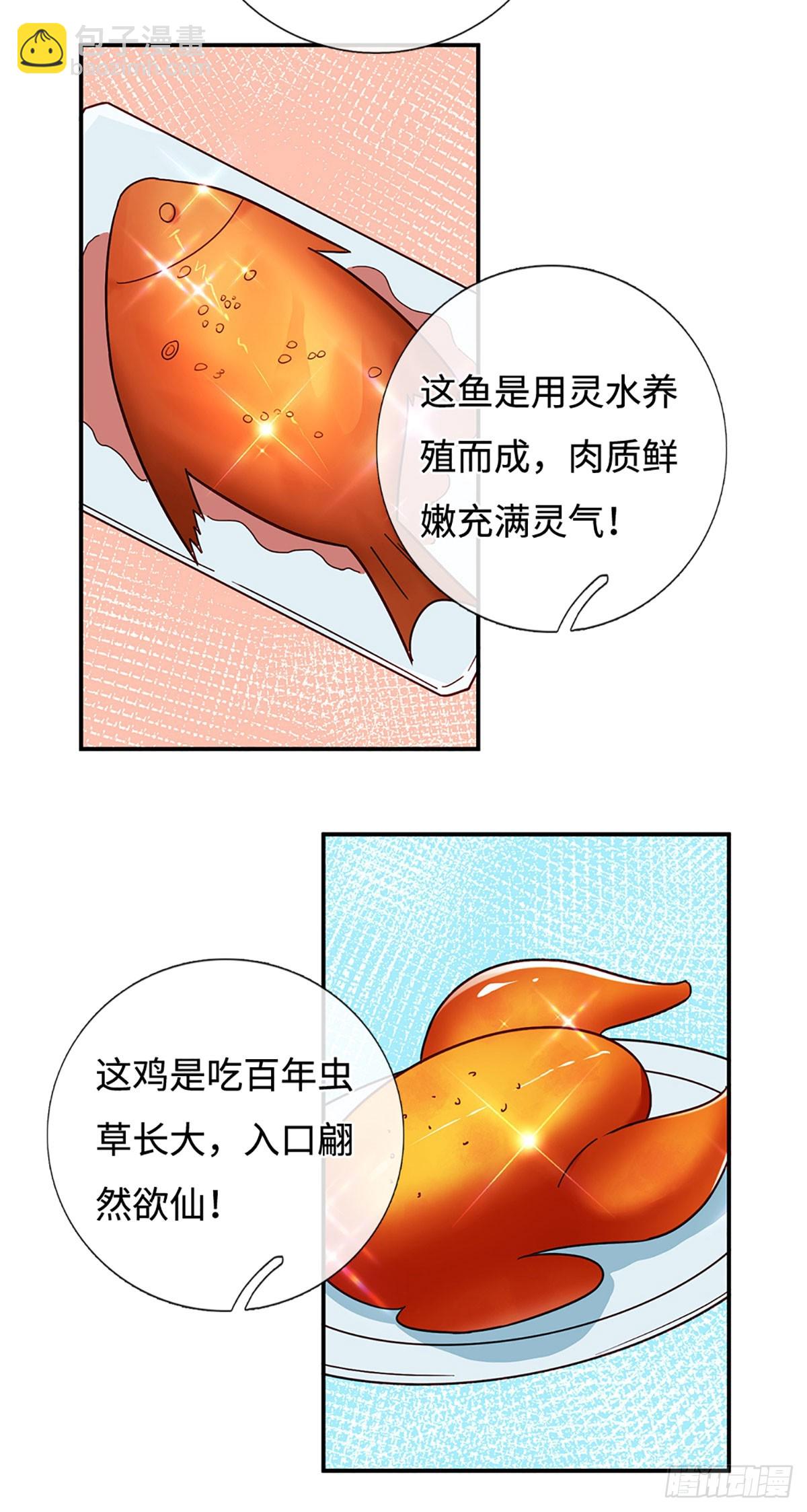 🍕氪丹修仙只苟长生 第53话 失算了…… 第21页