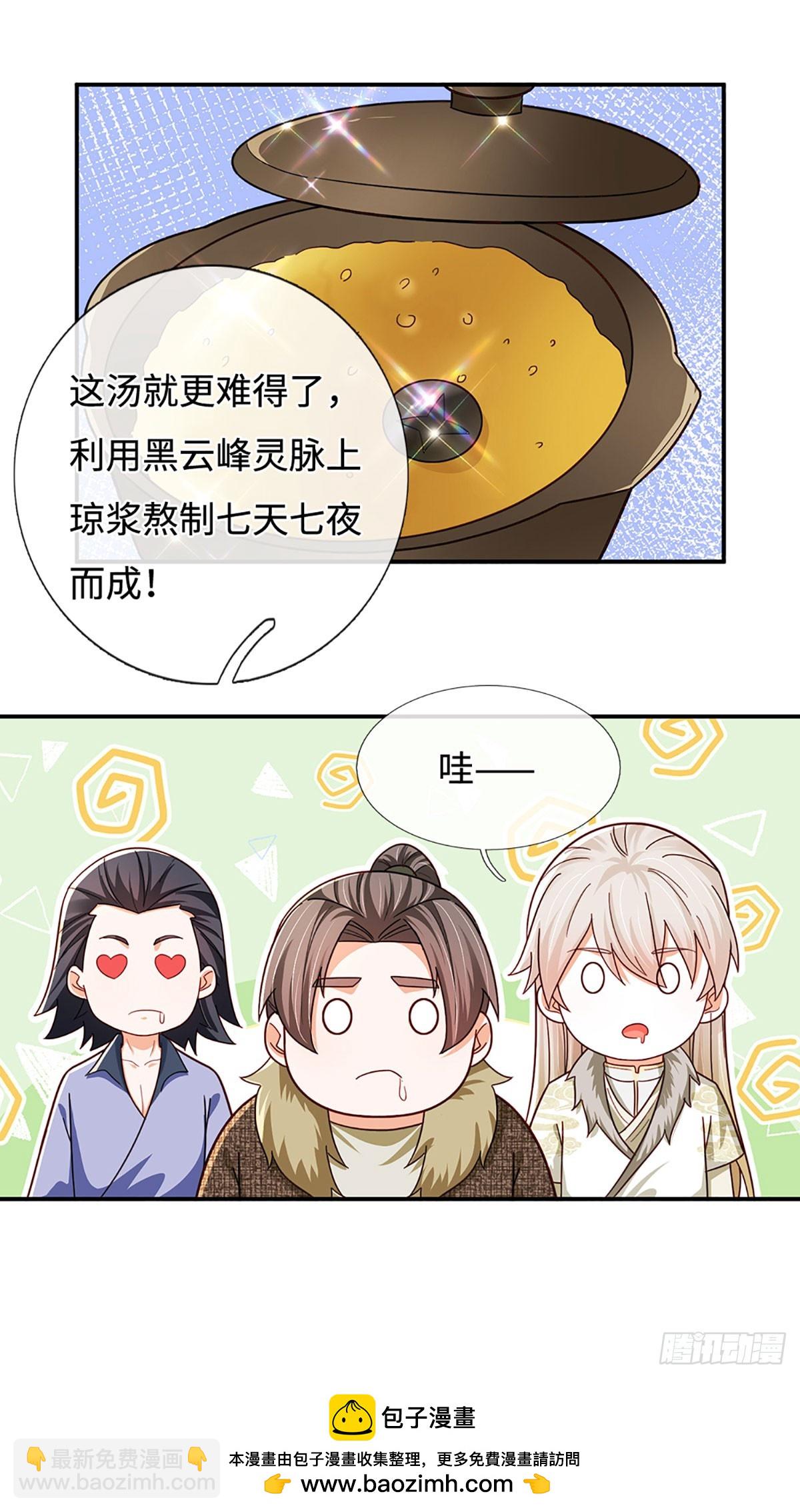 🍕氪丹修仙只苟长生 第53话 失算了…… 第22页