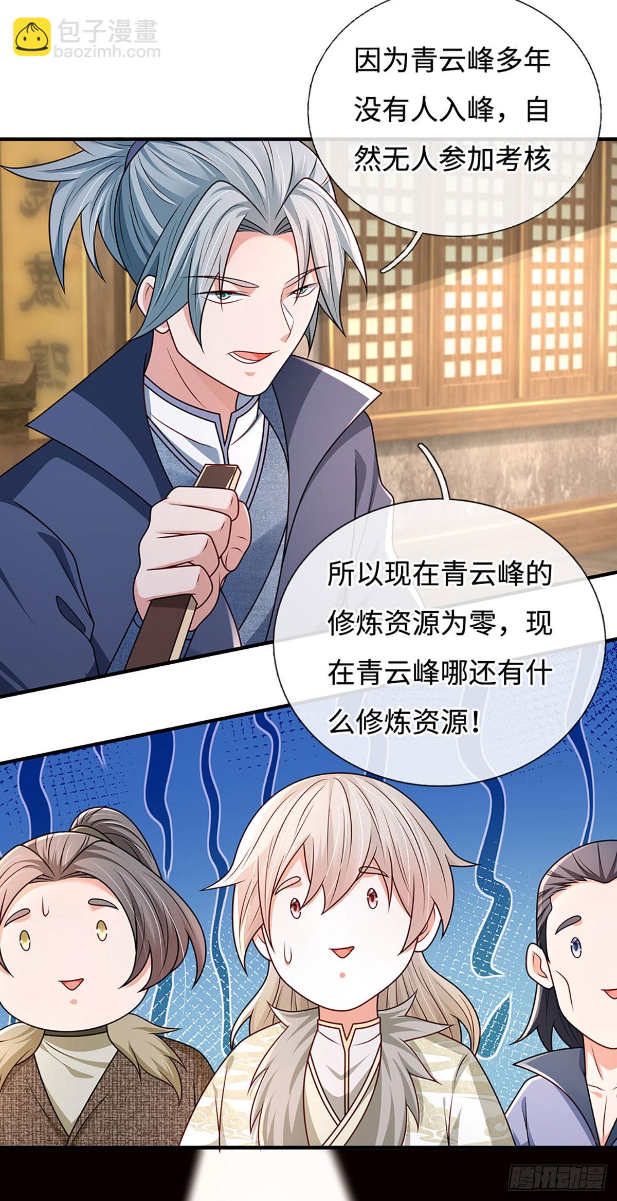 🍕氪丹修仙只苟长生 第53话 失算了…… 第7页