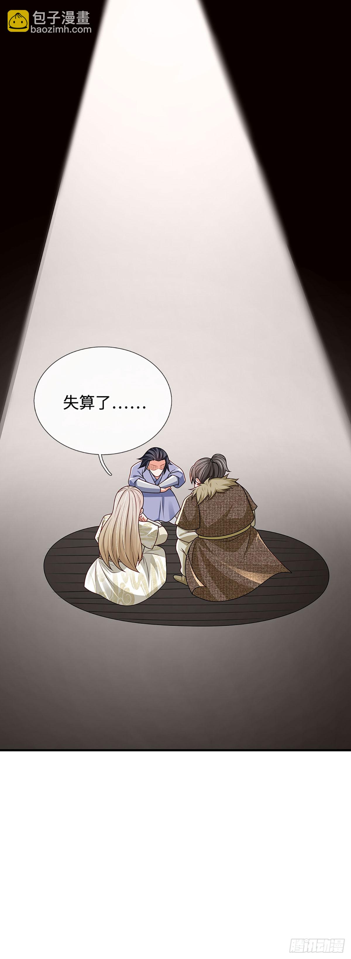 🍕氪丹修仙只苟长生 第53话 失算了…… 第8页