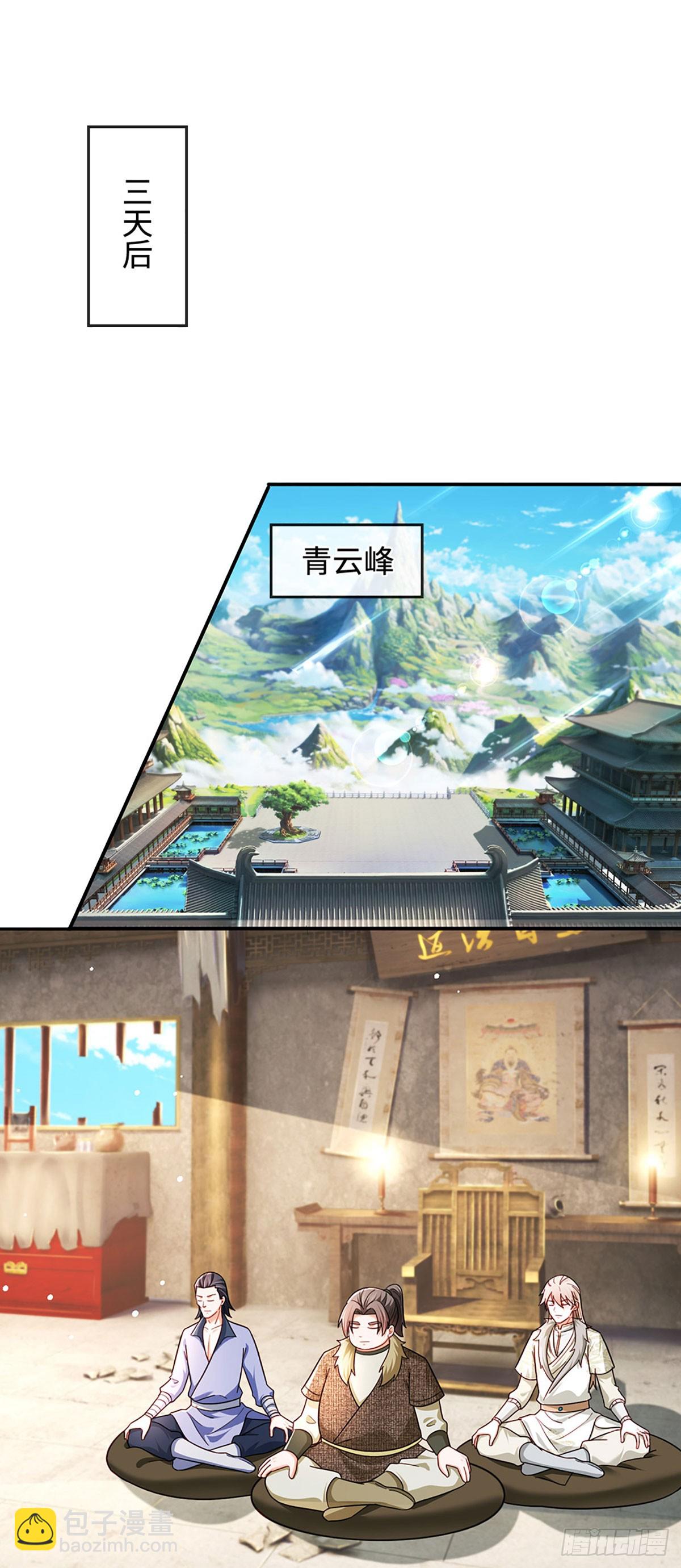 🍕氪丹修仙只苟长生 第53话 失算了…… 第9页