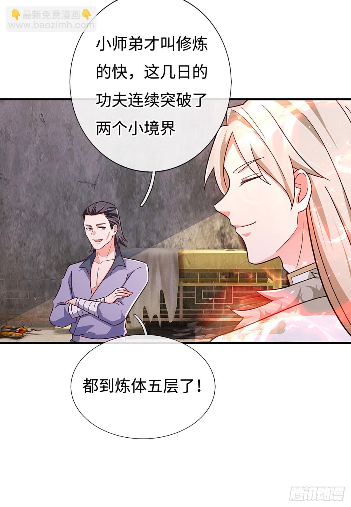 🍕氪丹修仙只苟长生 第55话 不惜一切代价 第10页