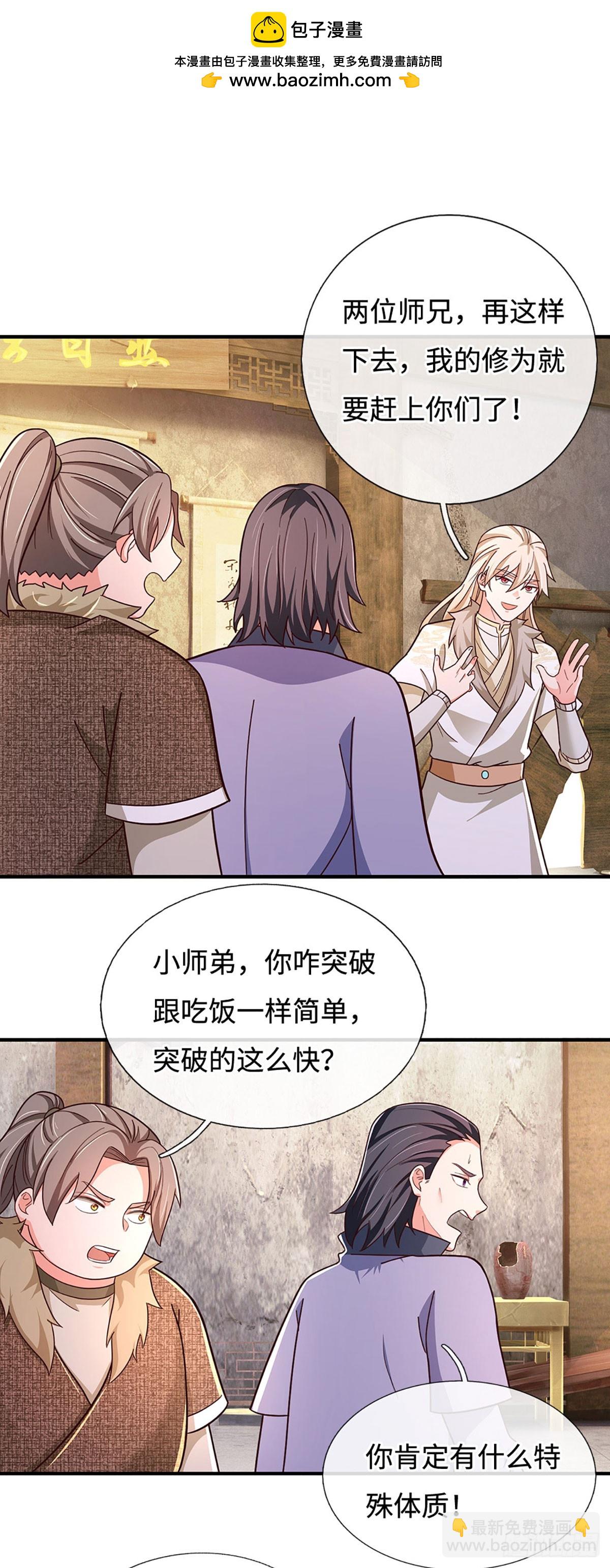 🍕氪丹修仙只苟长生 第55话 不惜一切代价 第13页