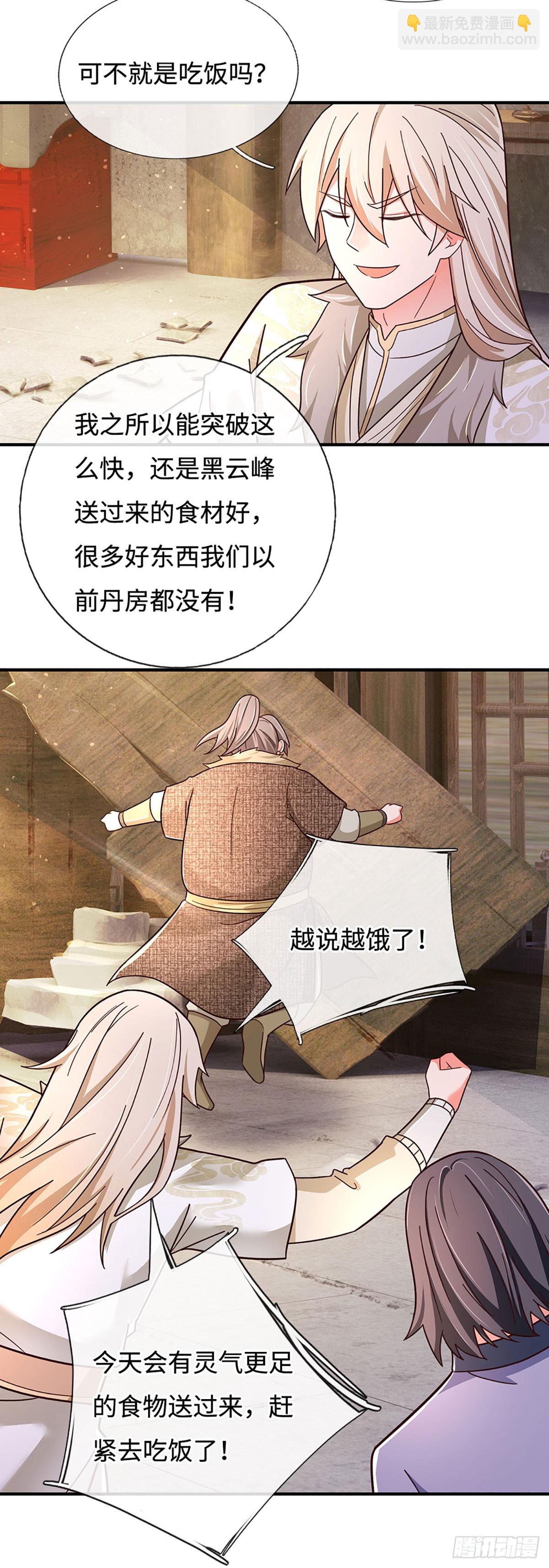 🍕氪丹修仙只苟长生 第55话 不惜一切代价 第14页