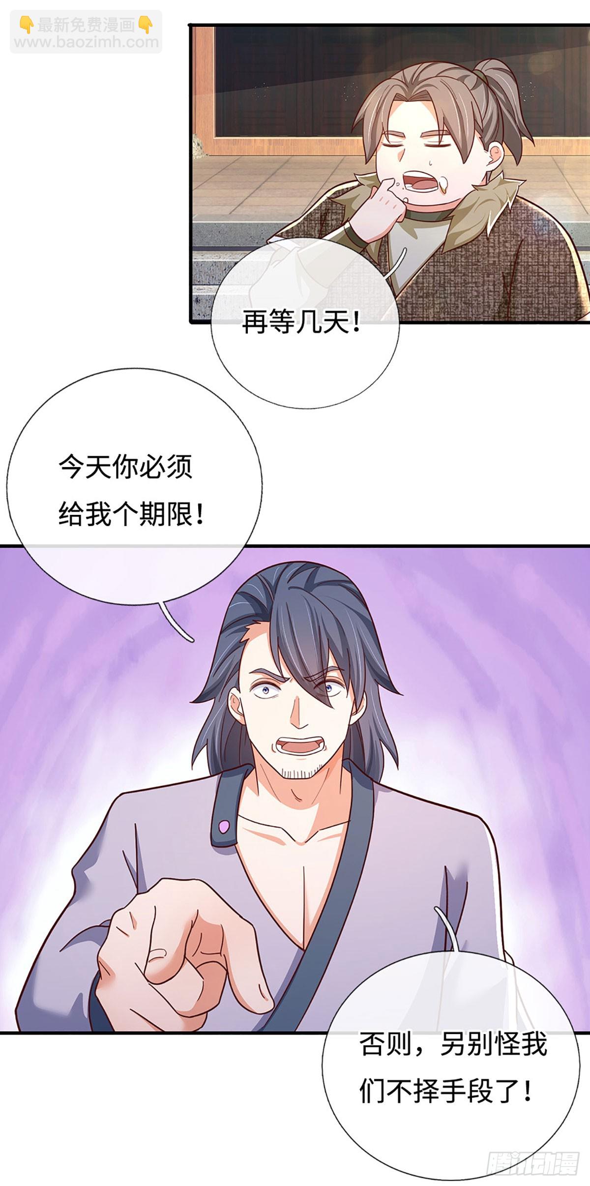 🍕氪丹修仙只苟长生 第55话 不惜一切代价 第20页