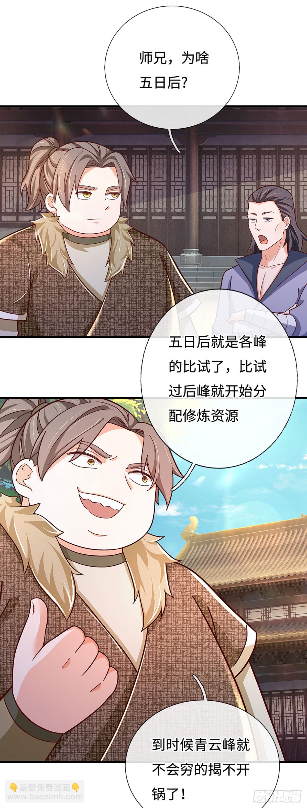 🍕氪丹修仙只苟长生 第55话 不惜一切代价 第23页