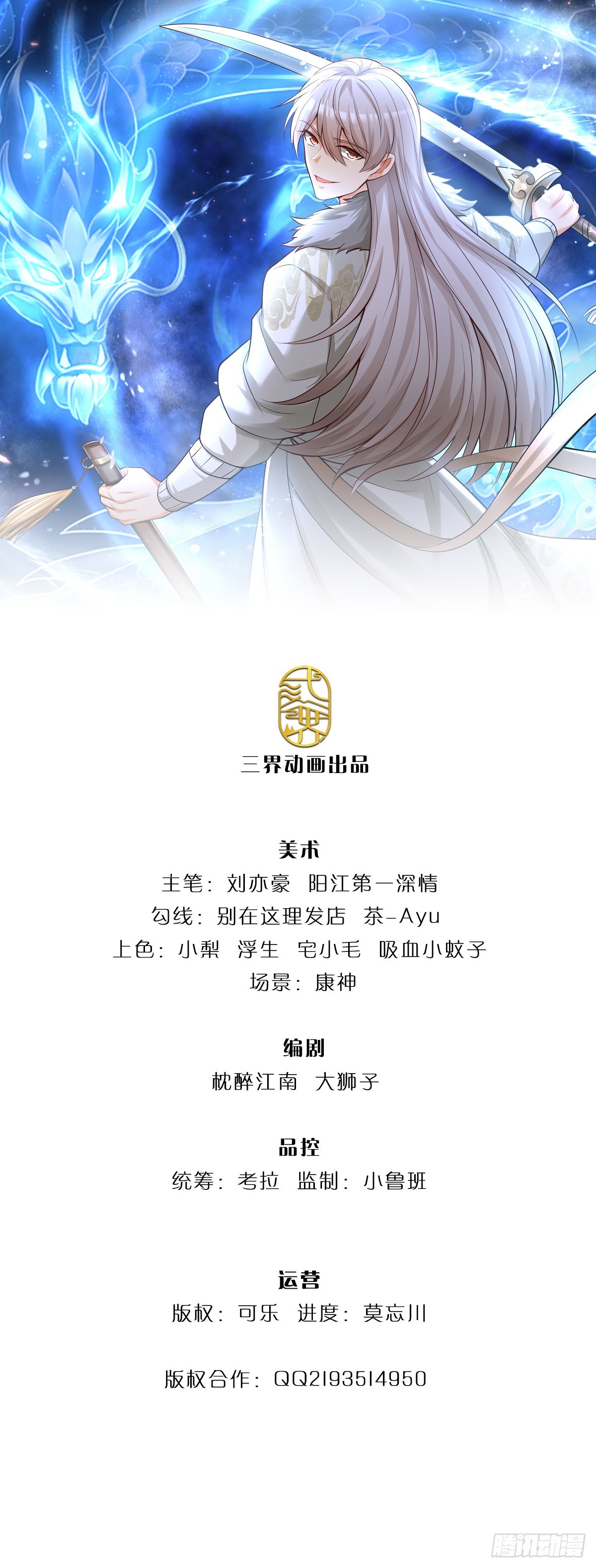 🍕氪丹修仙只苟长生 第57话 论有靠山的重要性 第1页