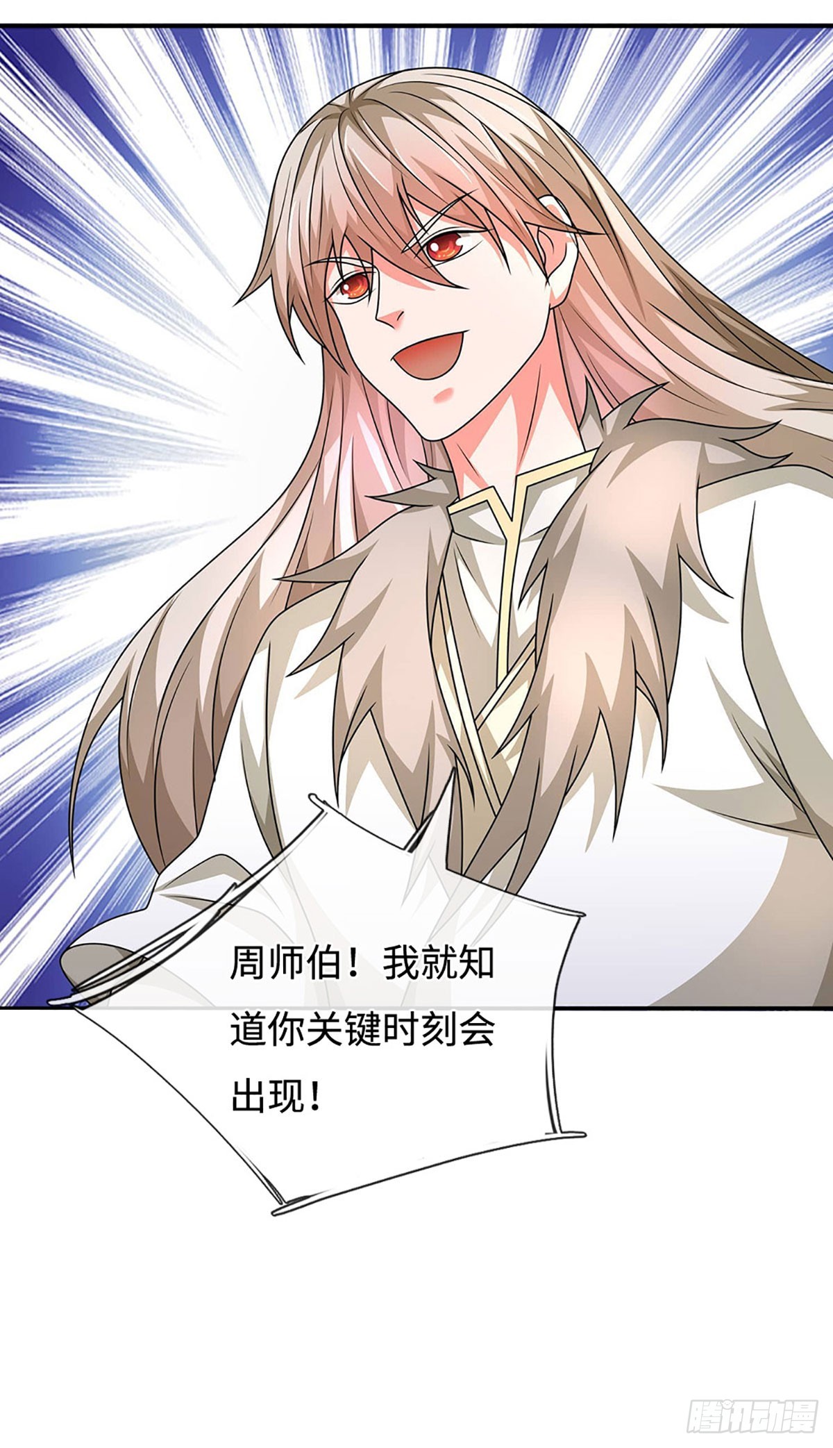 🍕氪丹修仙只苟长生 第57话 论有靠山的重要性 第16页