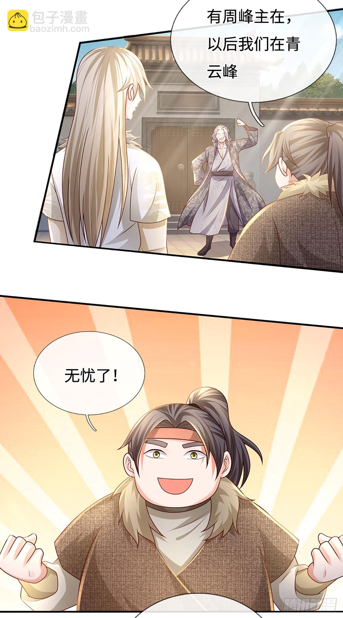 🍕氪丹修仙只苟长生 第57话 论有靠山的重要性 第27页
