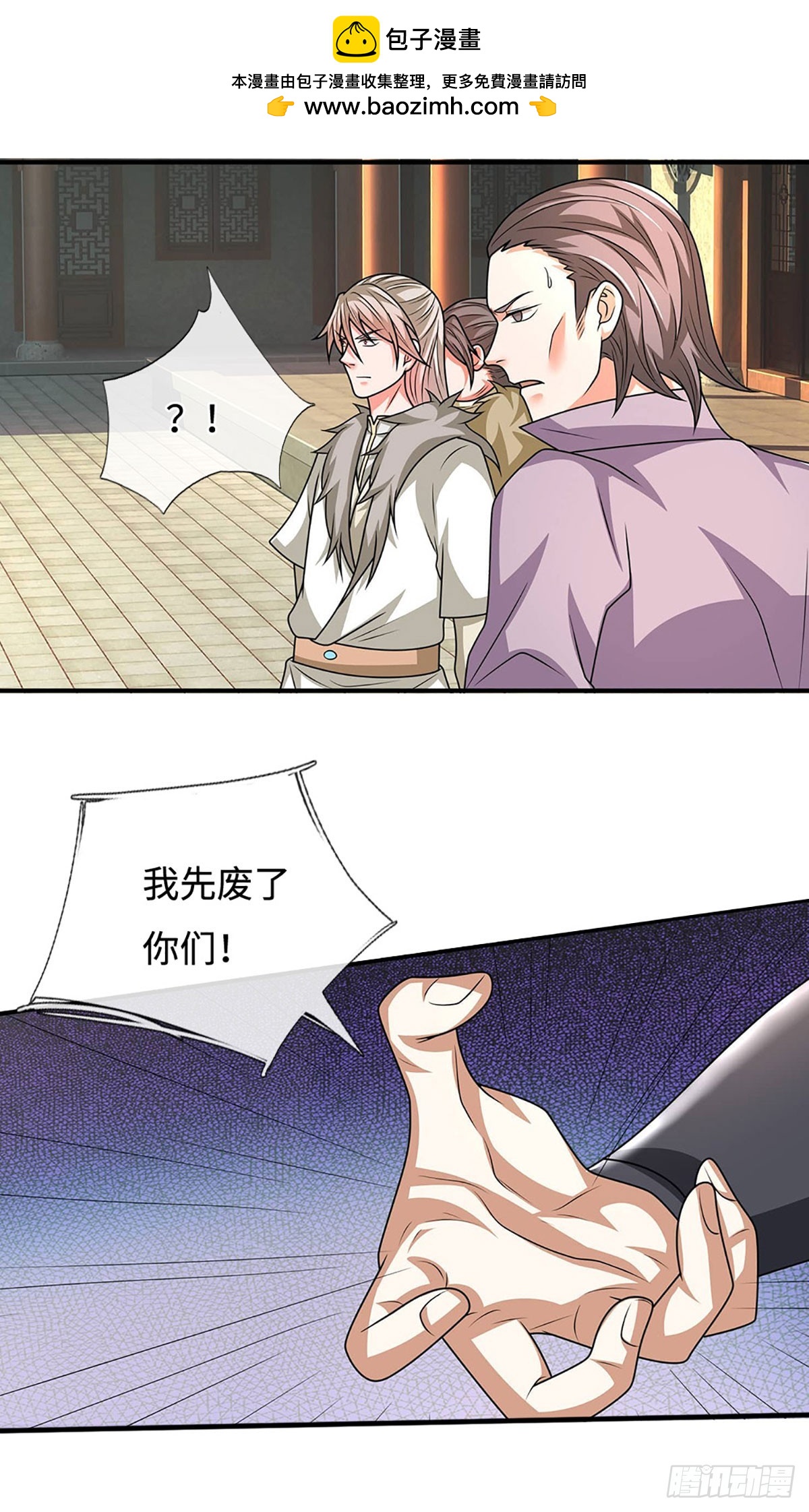 🍕氪丹修仙只苟长生 第57话 论有靠山的重要性 第8页