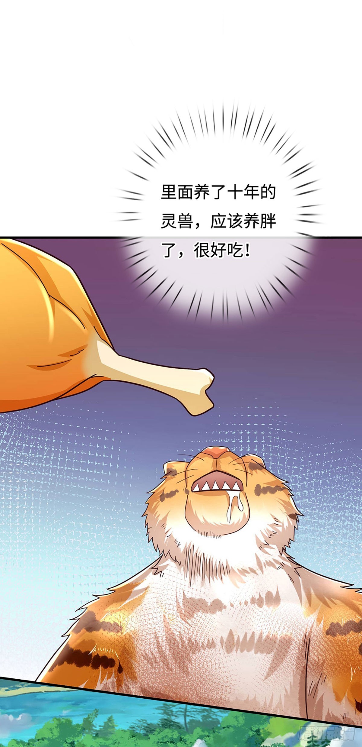 🍕氪丹修仙只苟长生 第59话 出关目的 第5页