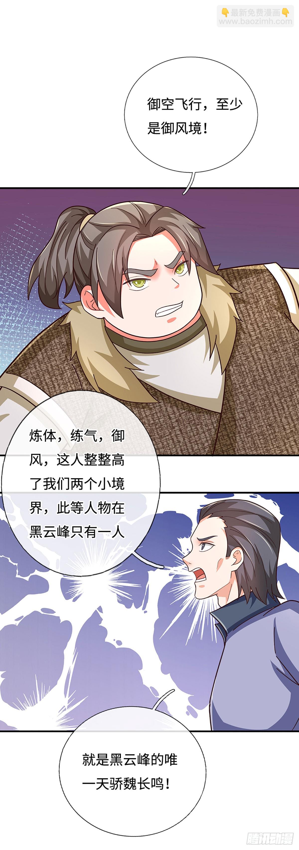 🍕氪丹修仙只苟长生 第61话 你们跑得掉吗 第6页