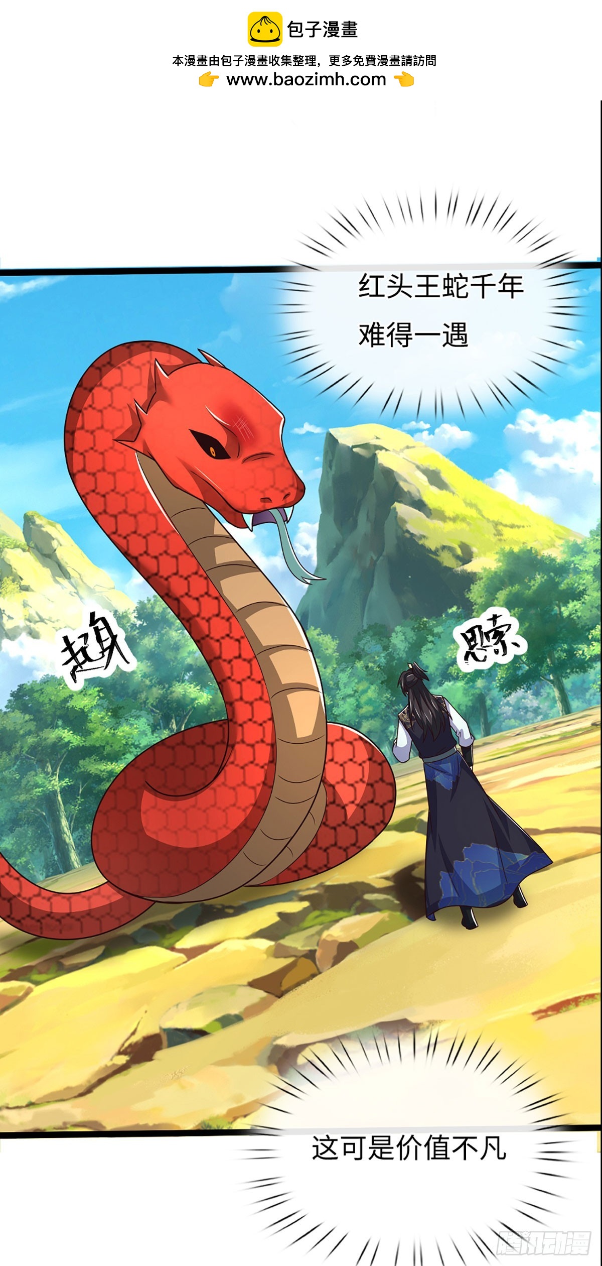 🍕氪丹修仙只苟长生 第65话 你有什么资格和我谈 第2页