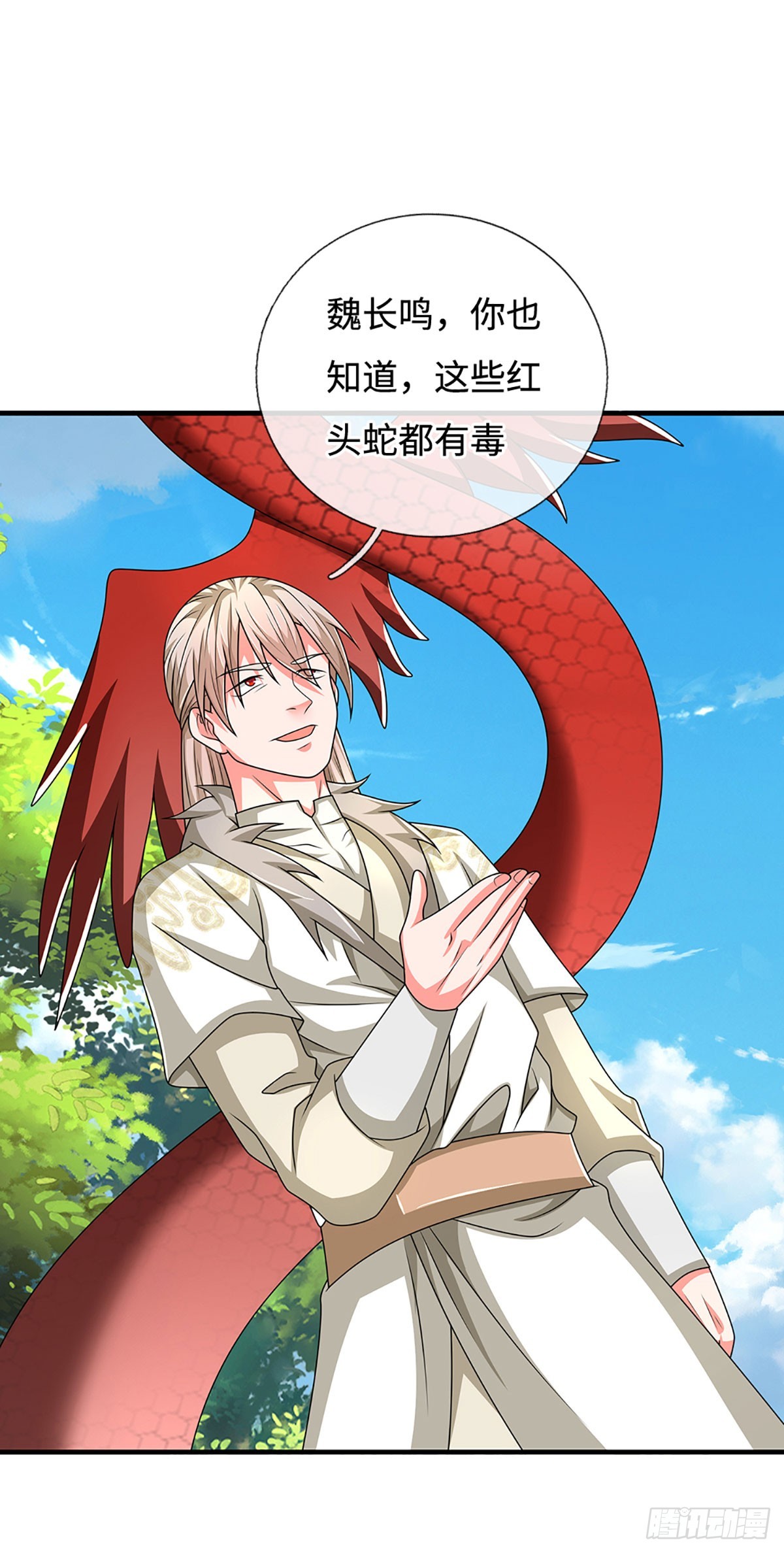 🍕氪丹修仙只苟长生 第65话 你有什么资格和我谈 第24页