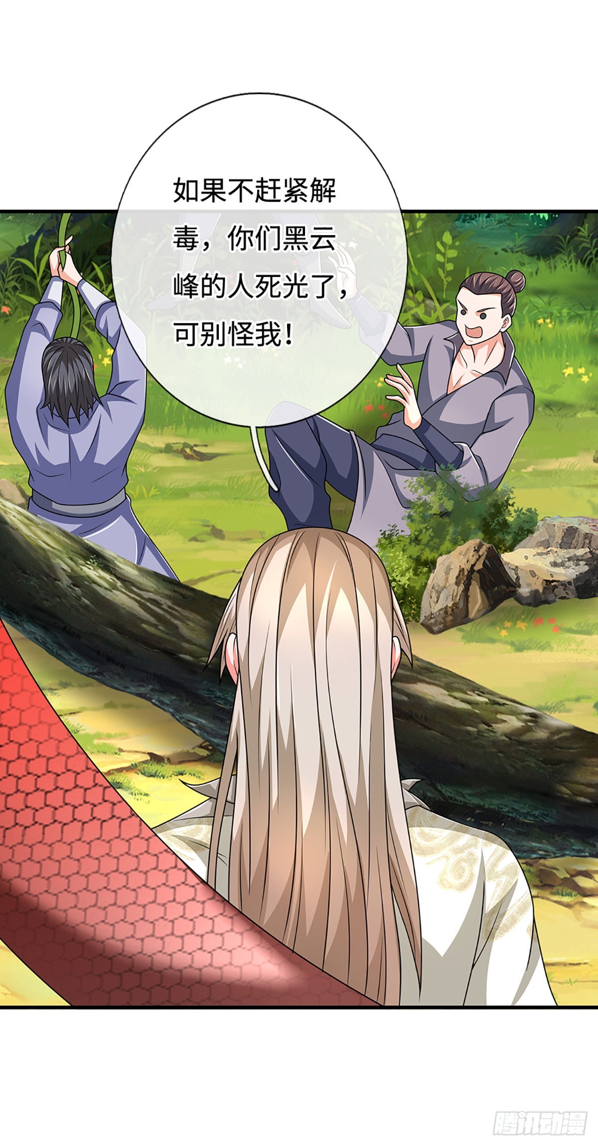 🍕氪丹修仙只苟长生 第65话 你有什么资格和我谈 第25页