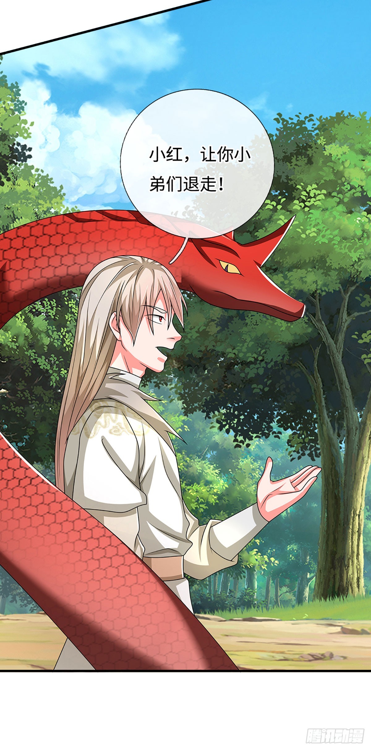 🍕氪丹修仙只苟长生 第65话 你有什么资格和我谈 第27页
