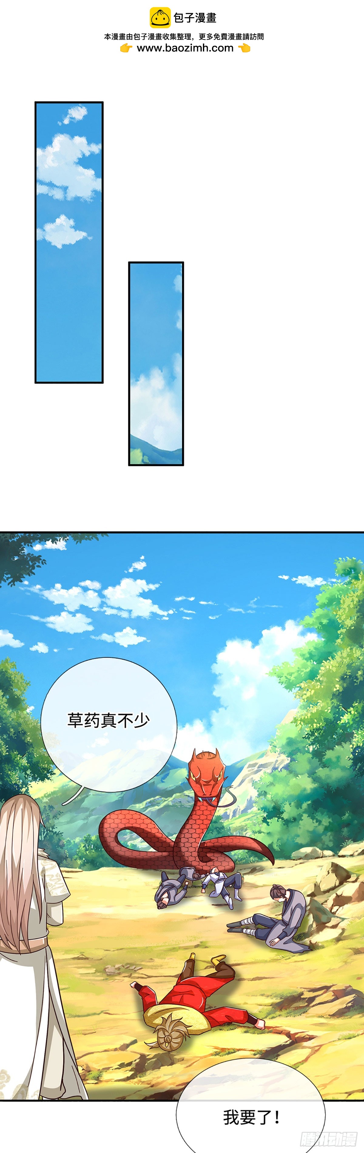 🍕氪丹修仙只苟长生 第67话 有哥了不起啊 第2页