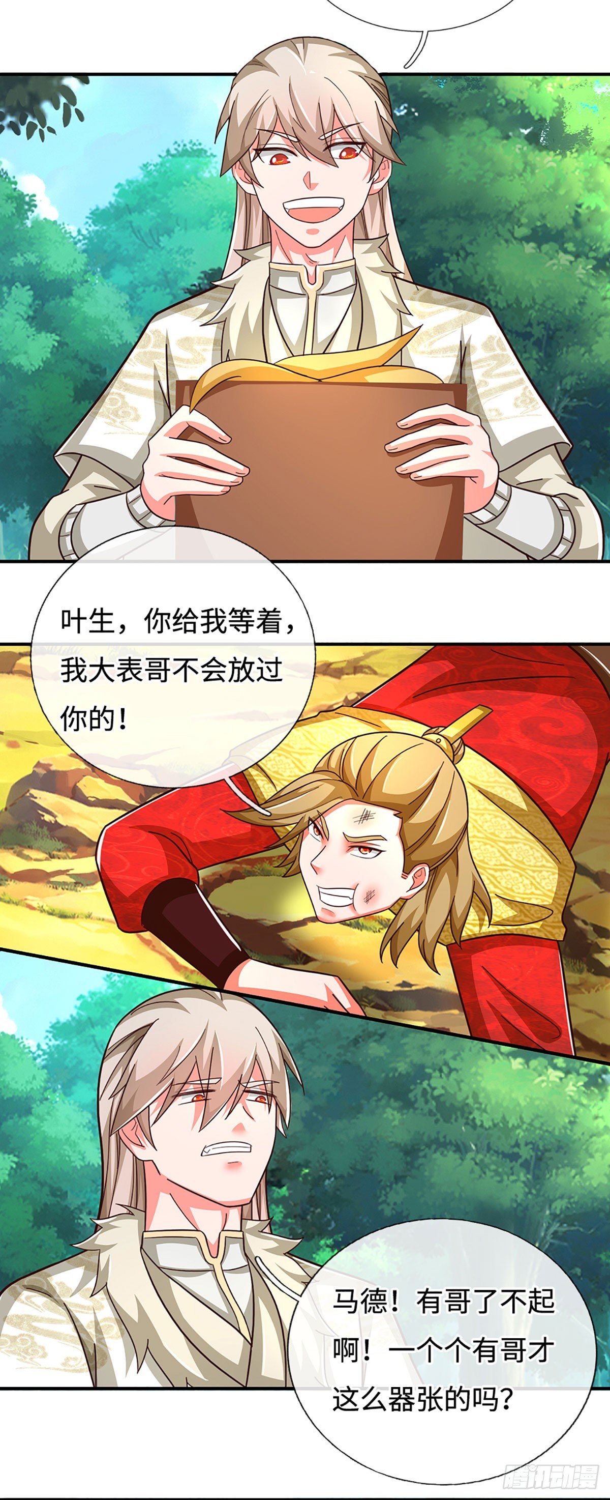 🍕氪丹修仙只苟长生 第67话 有哥了不起啊 第3页