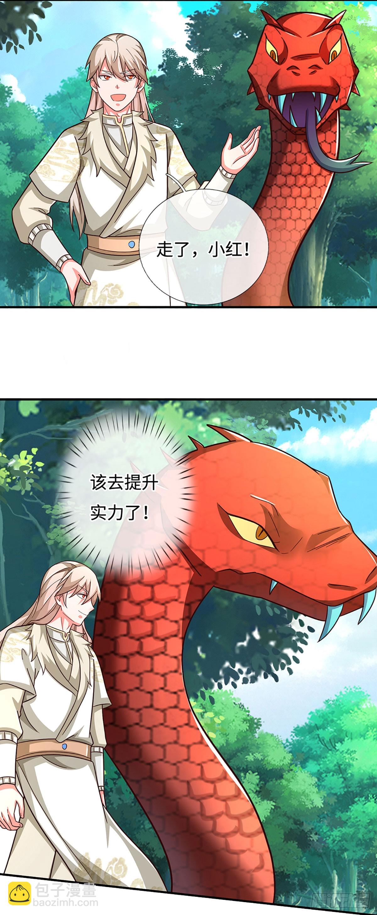🍕氪丹修仙只苟长生 第67话 有哥了不起啊 第4页
