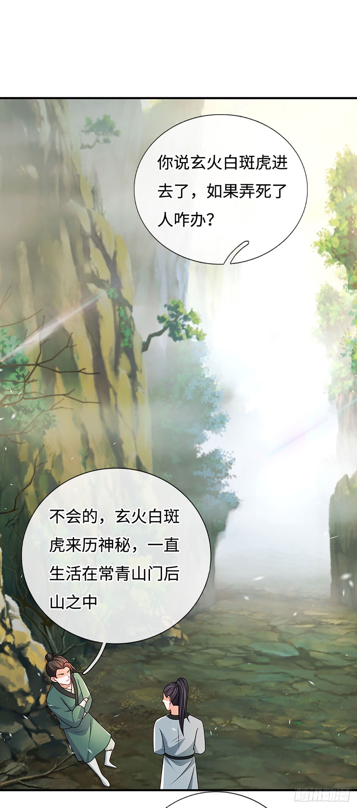 🍕氪丹修仙只苟长生 第67话 有哥了不起啊 第7页