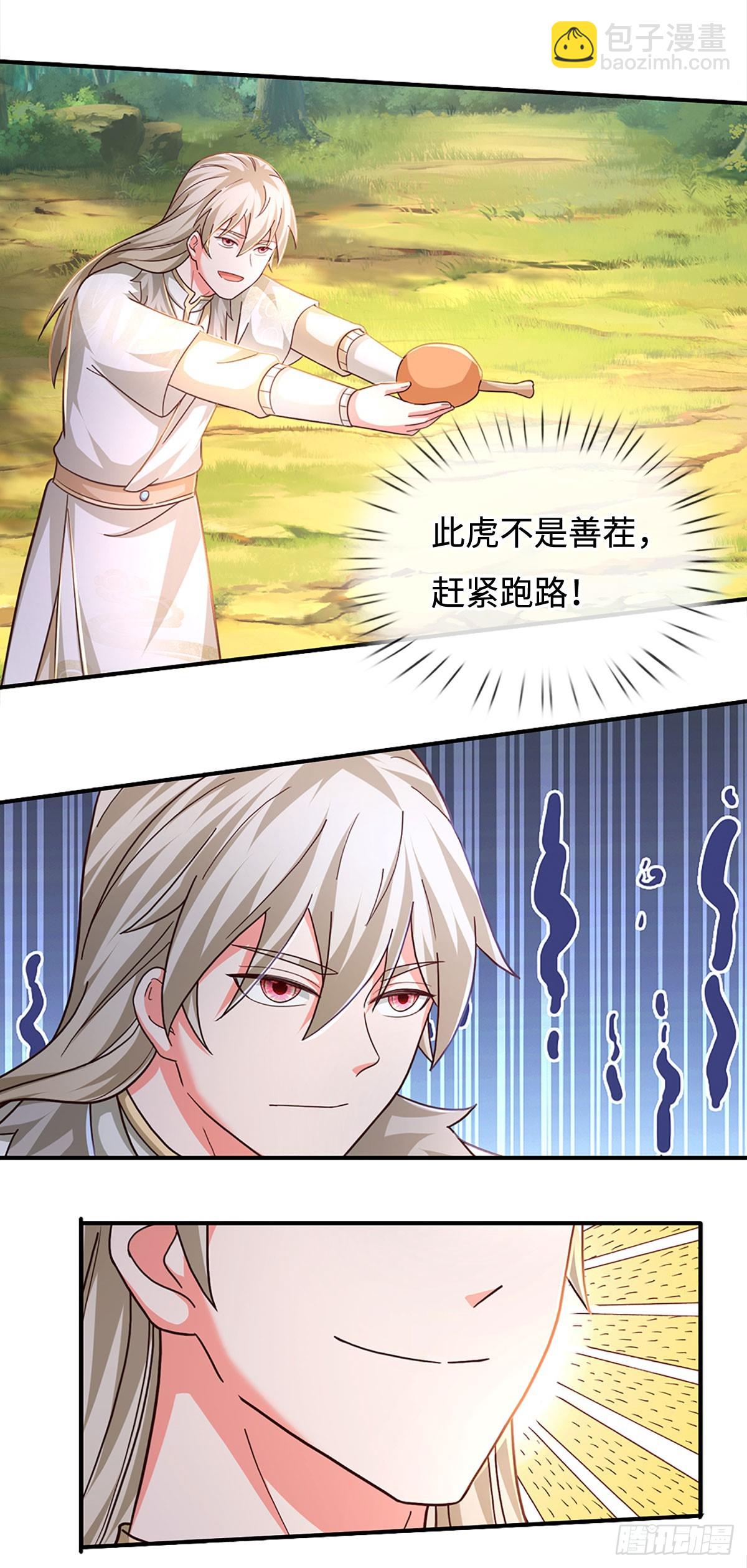 🍕氪丹修仙只苟长生 第69话 虎兄，好久不见！ 第11页