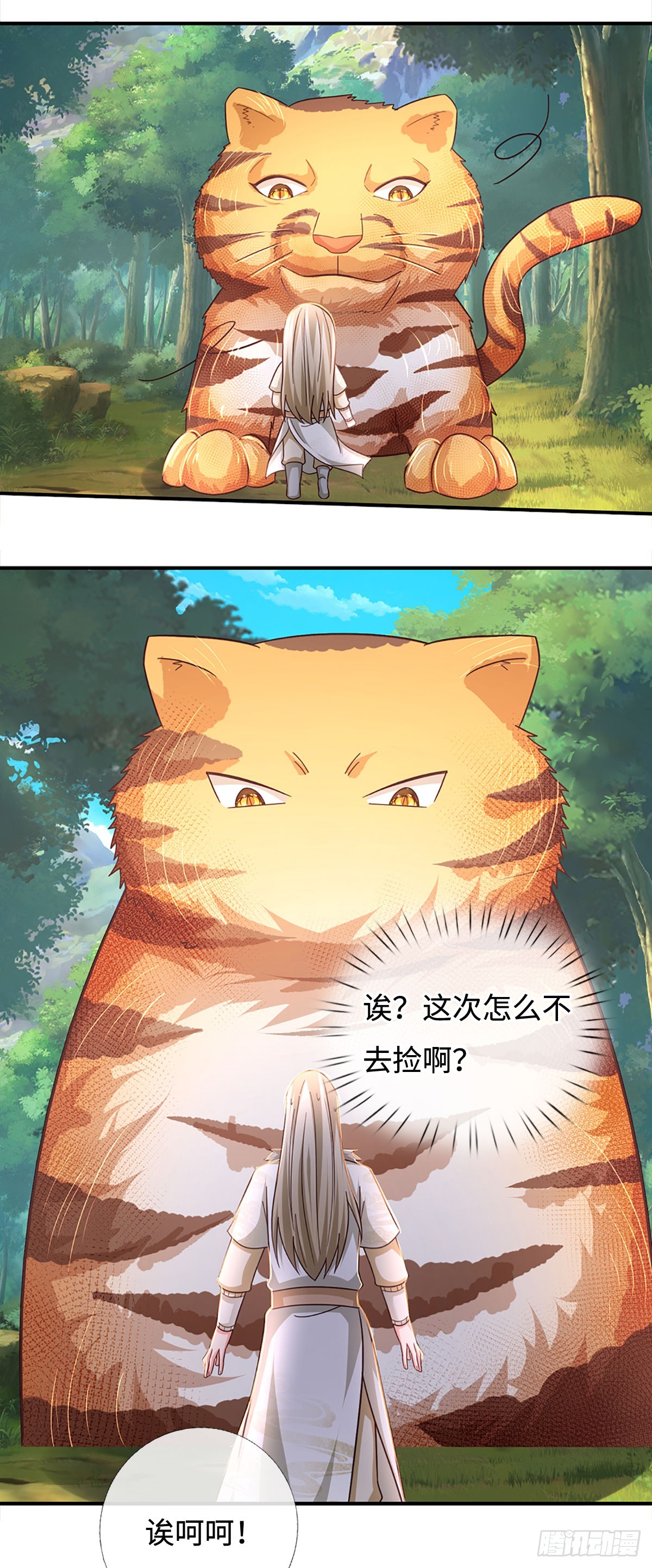 🍕氪丹修仙只苟长生 第69话 虎兄，好久不见！ 第13页
