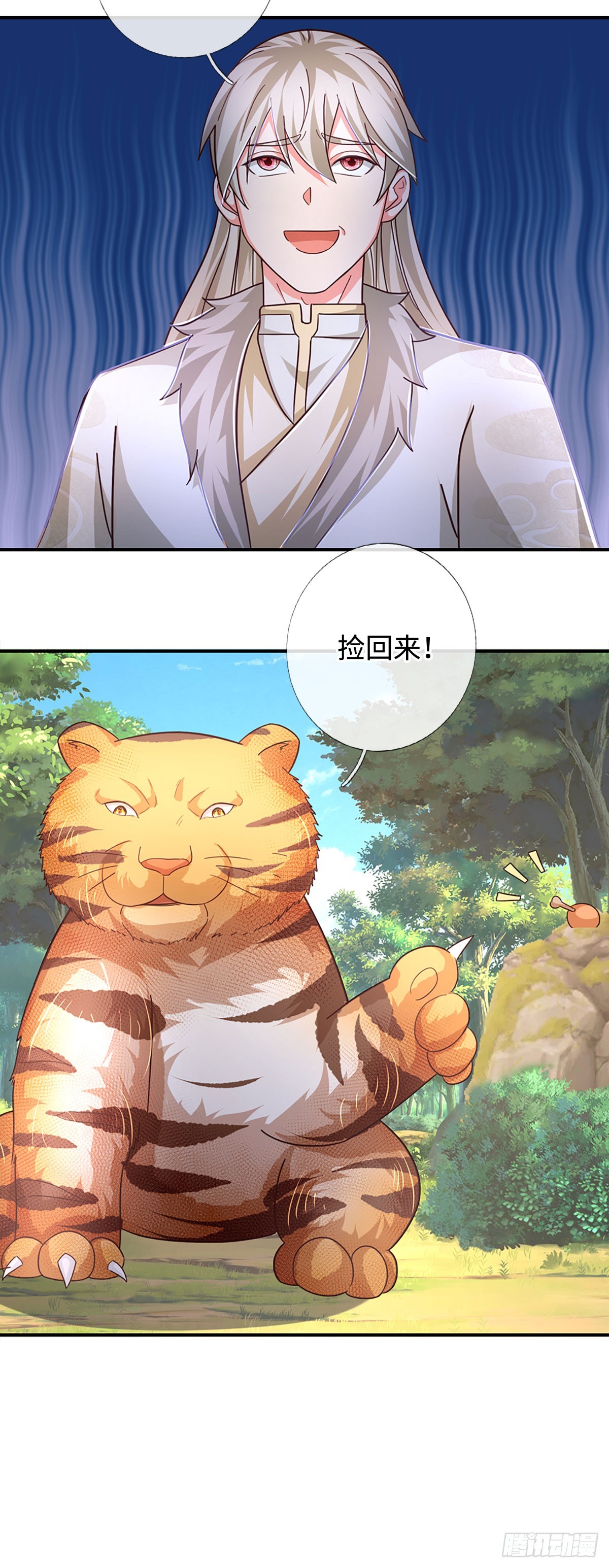 🍕氪丹修仙只苟长生 第69话 虎兄，好久不见！ 第14页