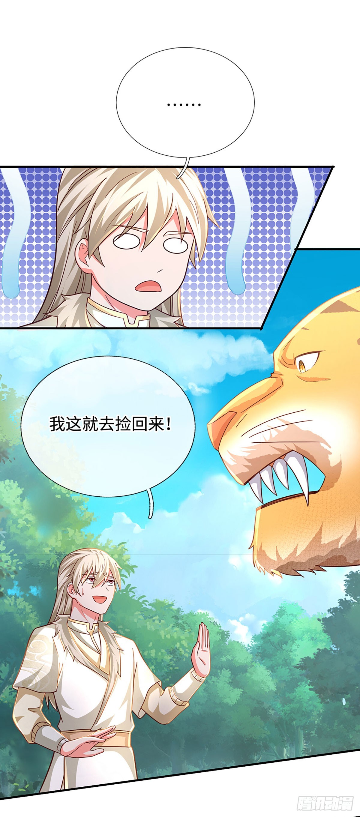 🍕氪丹修仙只苟长生 第69话 虎兄，好久不见！ 第15页