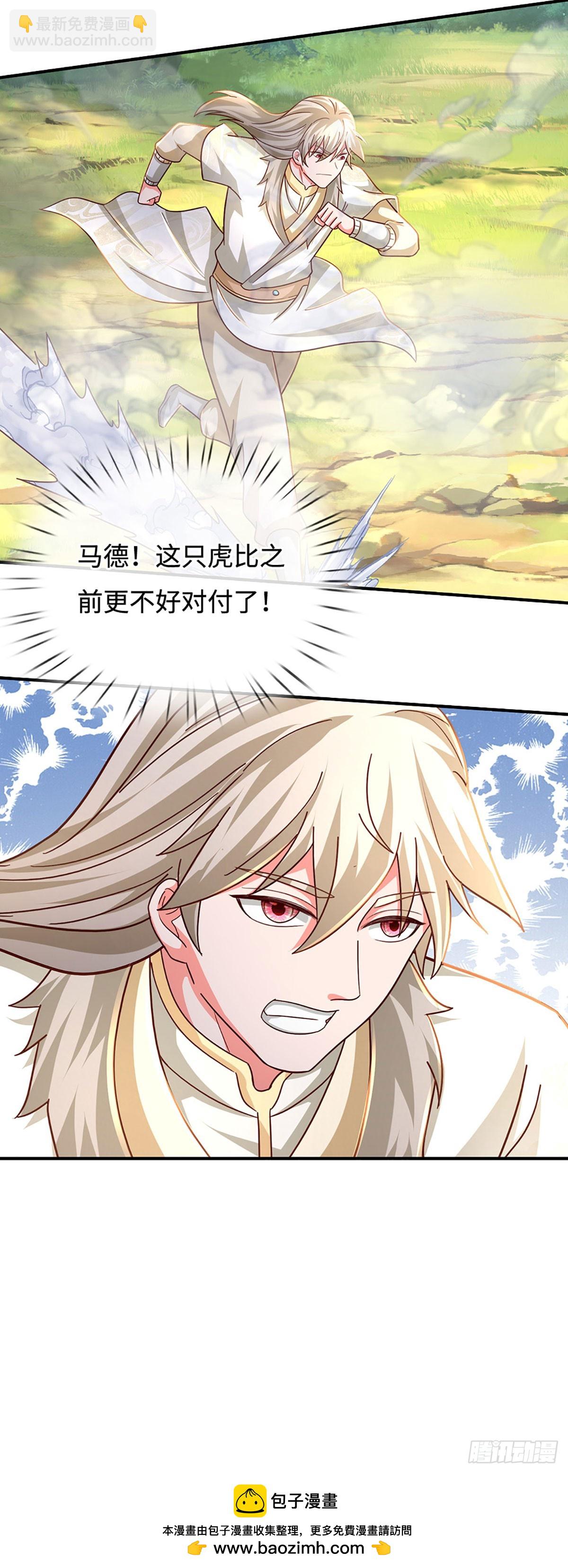 🍕氪丹修仙只苟长生 第69话 虎兄，好久不见！ 第16页