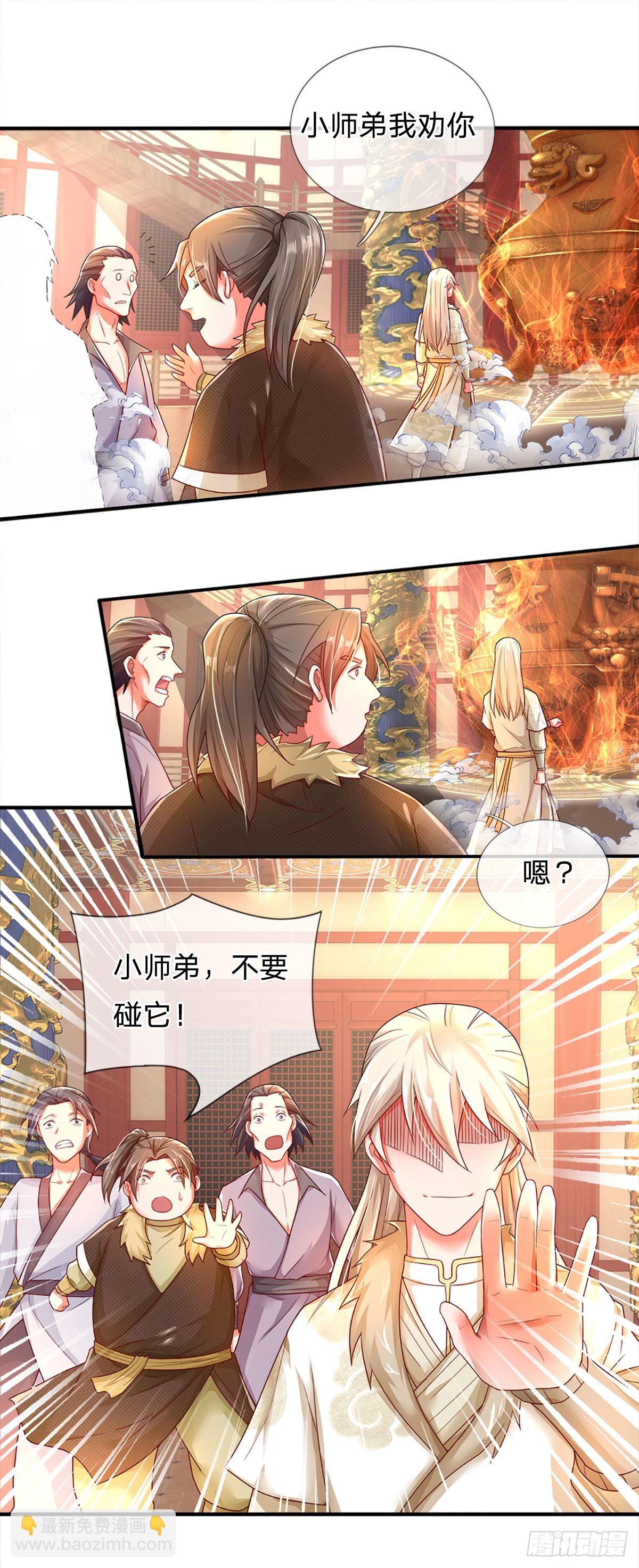 🍕氪丹修仙只苟长生 第7话 葬鼎 第13页