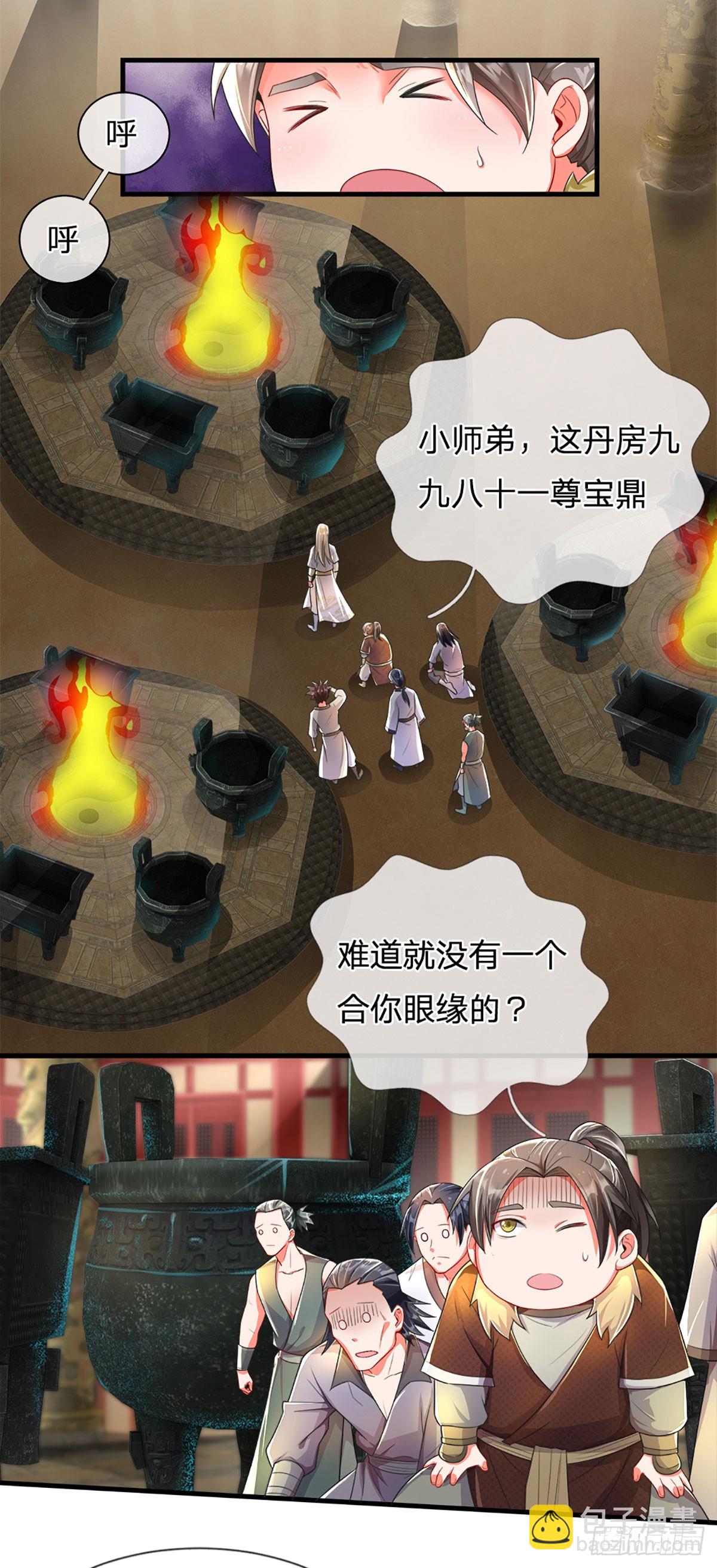🍕氪丹修仙只苟长生 第7话 葬鼎 第3页
