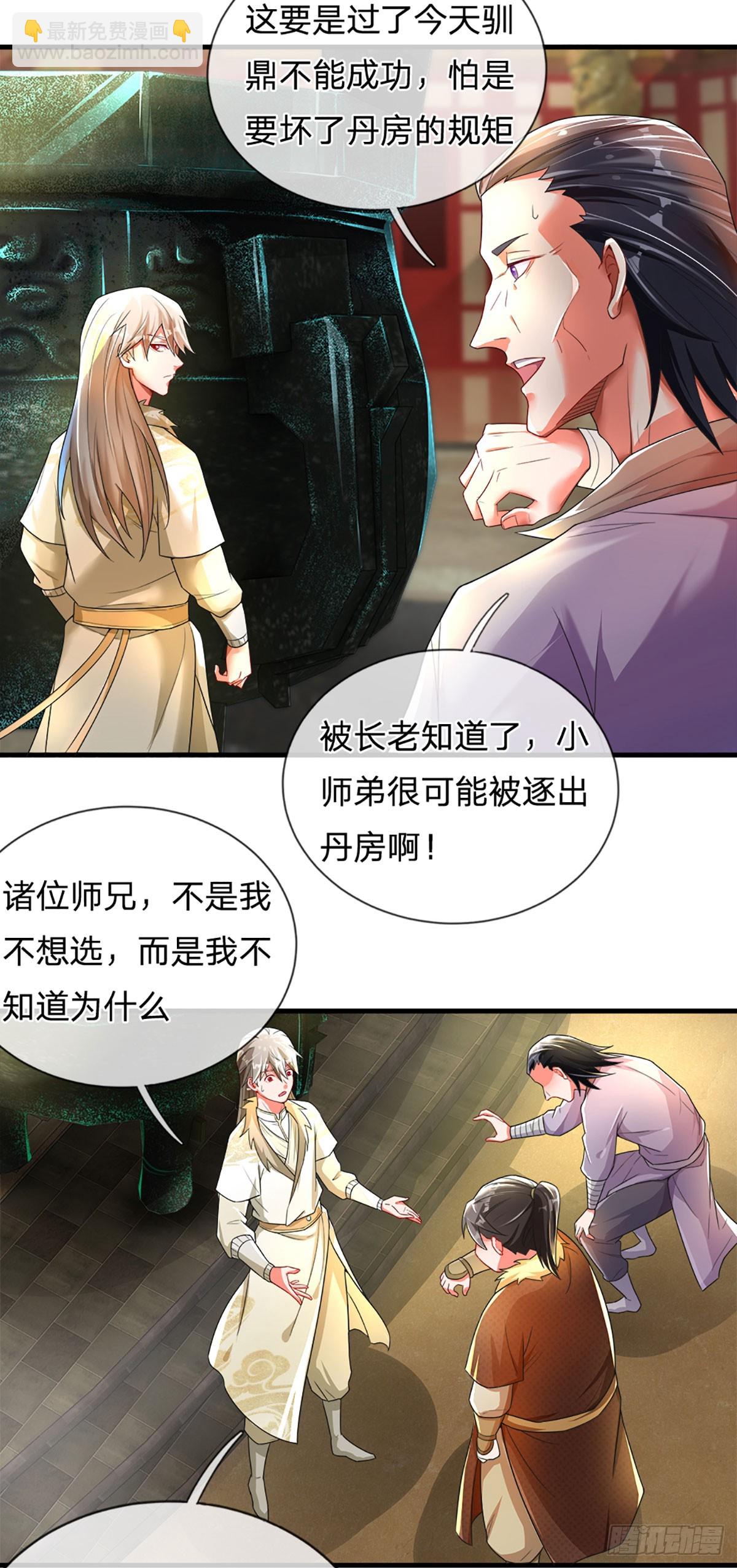 🍕氪丹修仙只苟长生 第7话 葬鼎 第5页