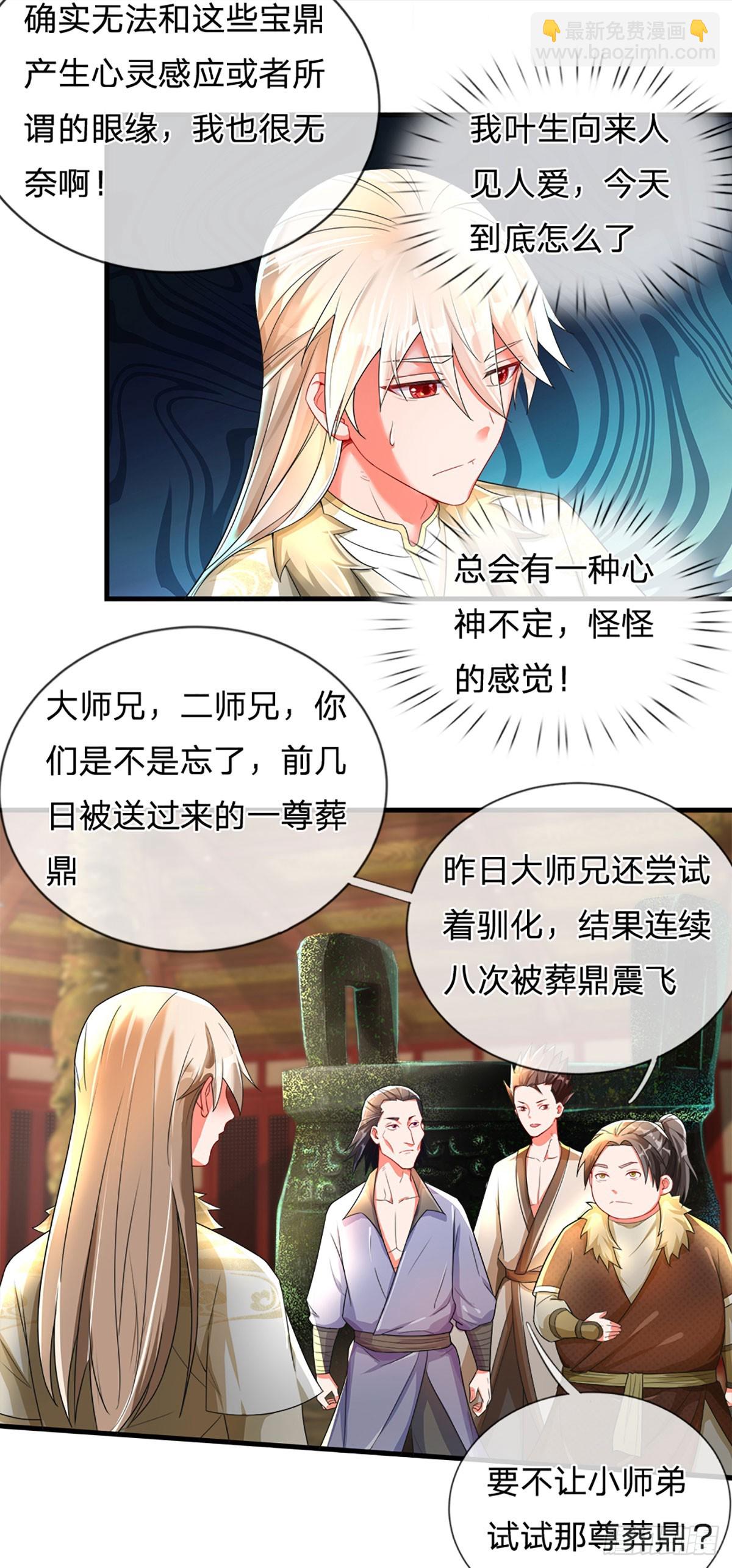🍕氪丹修仙只苟长生 第7话 葬鼎 第6页