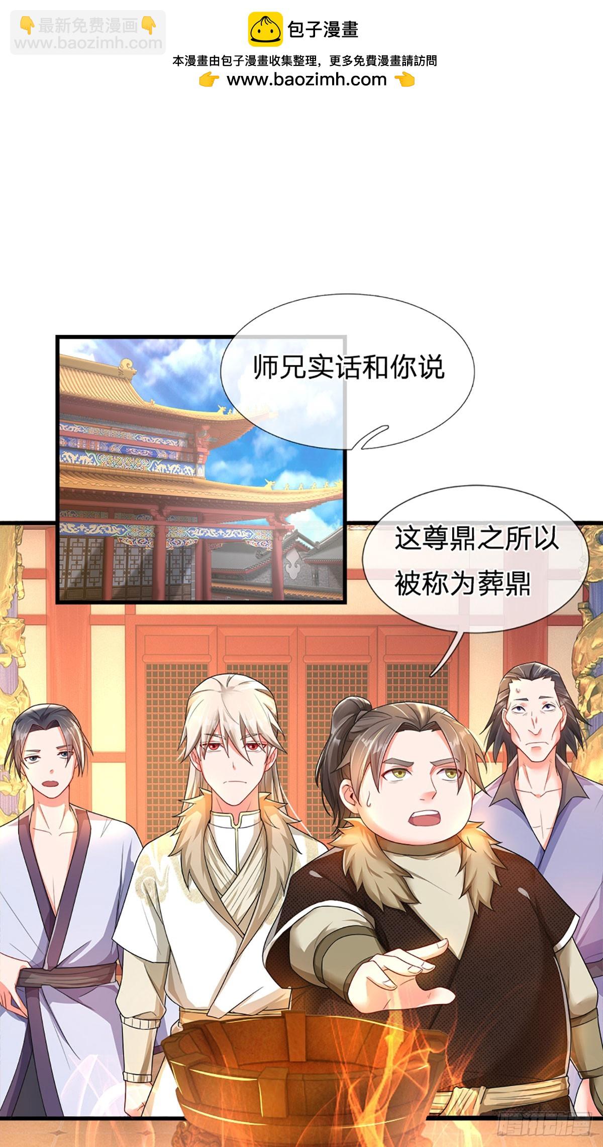 🍕氪丹修仙只苟长生 第7话 葬鼎 第9页